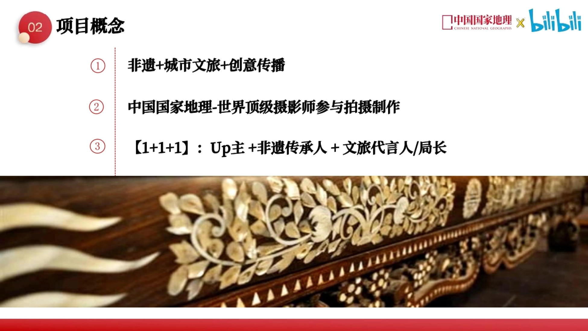 《了不起的非遗》项目方案_第9页
