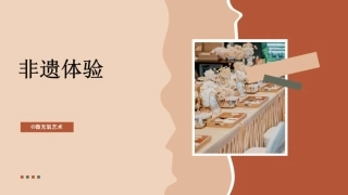 非遗体验-微充氧艺术