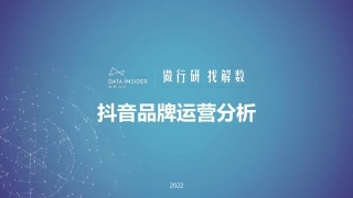抖音品牌营销分析