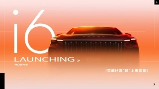 2026荣威i6新车上市营销策略方案