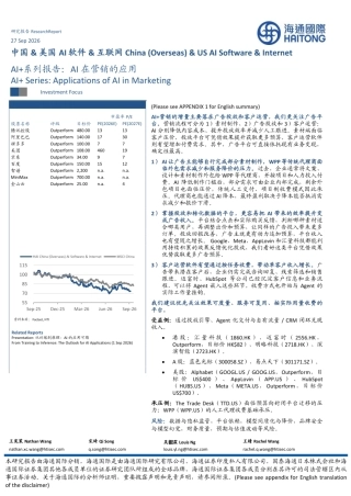2026AI+系列报告：AI在营销的应用-海通国际