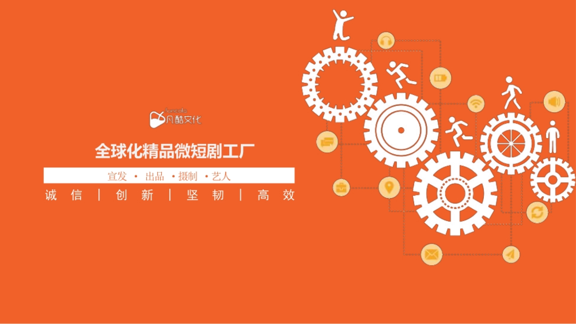 短剧头部公司凡酷文化介绍_第1页