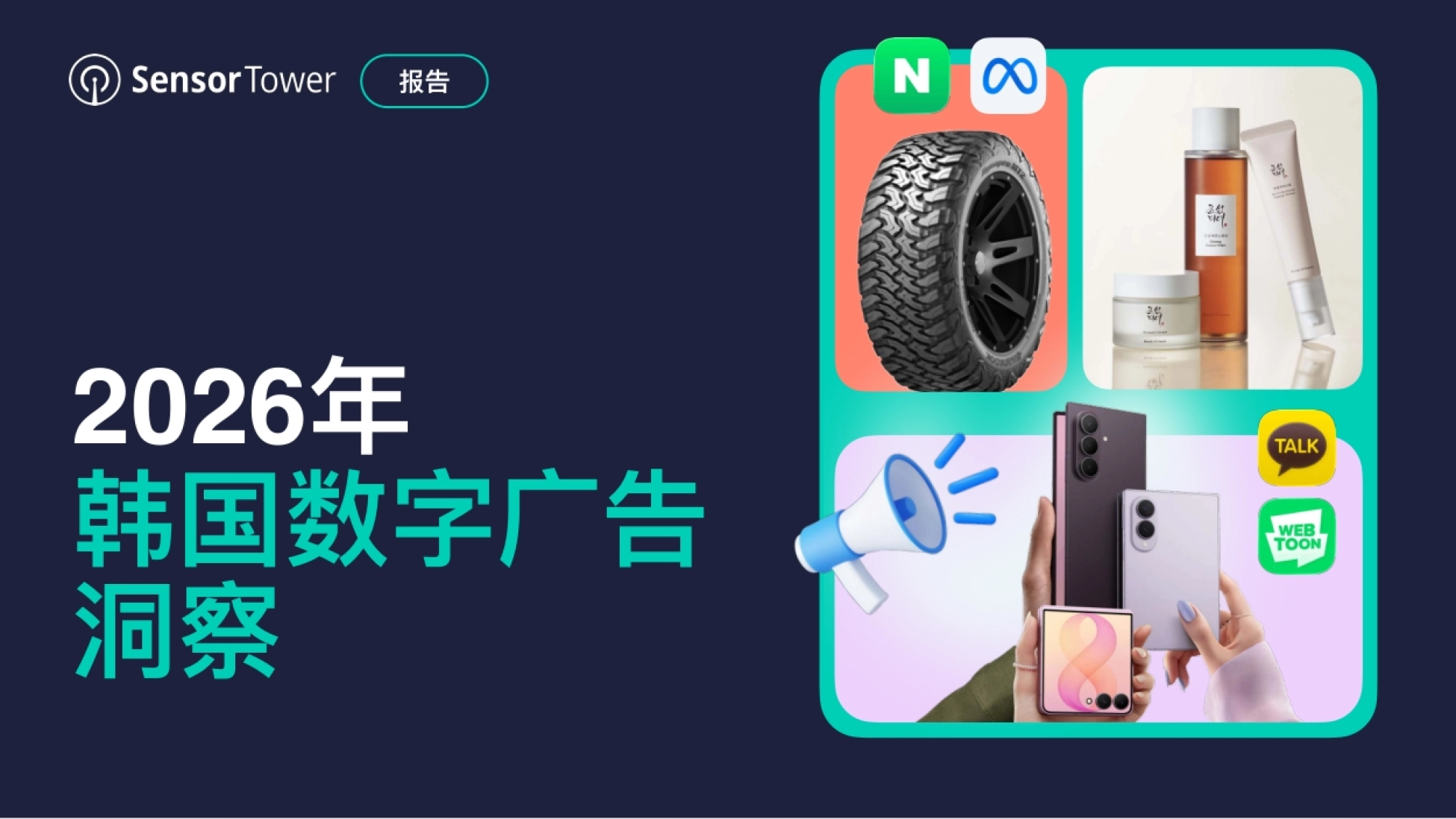 2026年韩国数字广告洞察-SensorTower_第1页