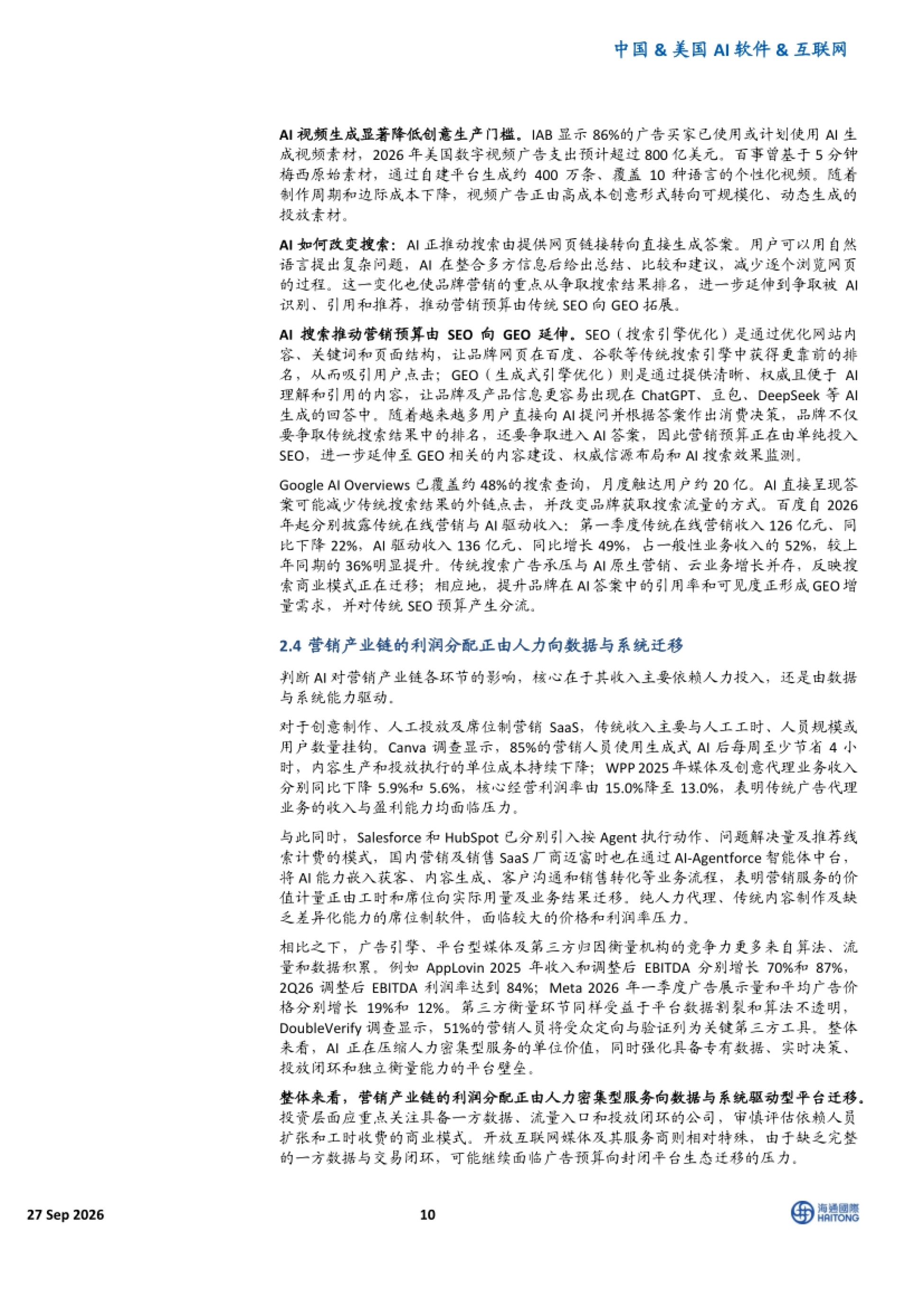 2026AI+系列报告：AI在营销的应用-海通国际_第10页