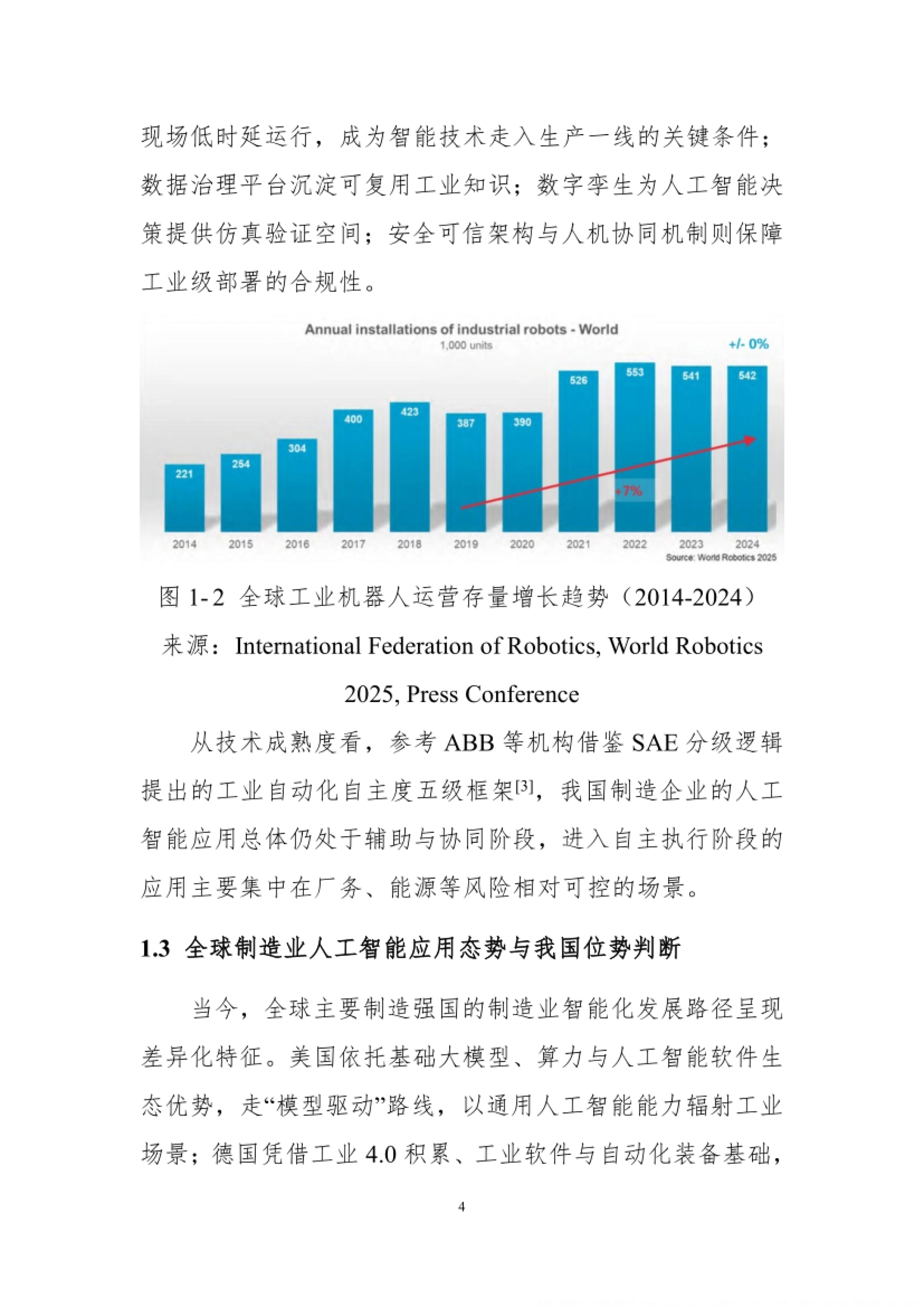2026中国制造企业智能化与绿色低碳发展白皮书-西门子_第10页
