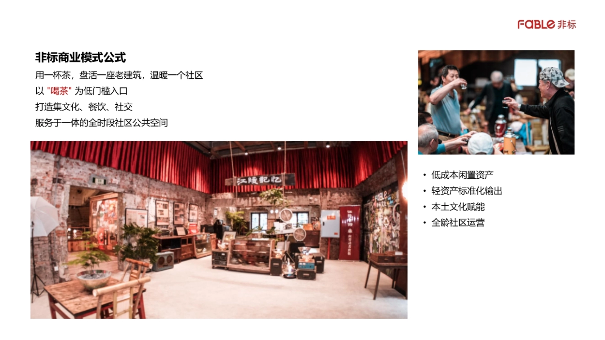2026城市更新标杆・社区文化会客厅_第10页