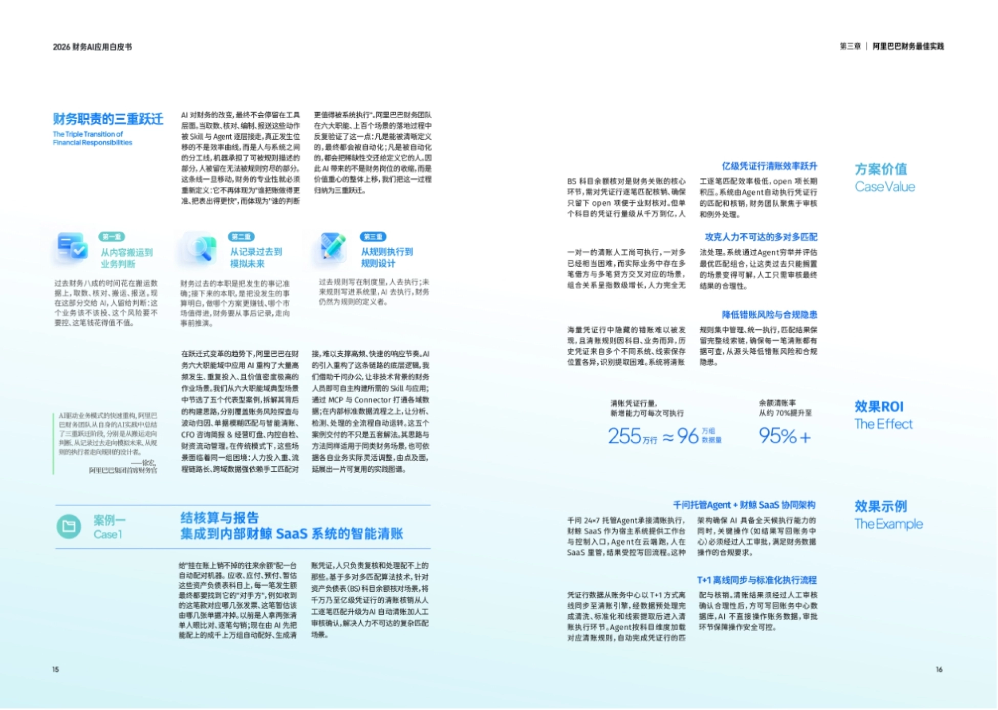 AI驱动财务重构：专业决策，智能执行：2026 财务AI应用白皮书-德勤_第10页