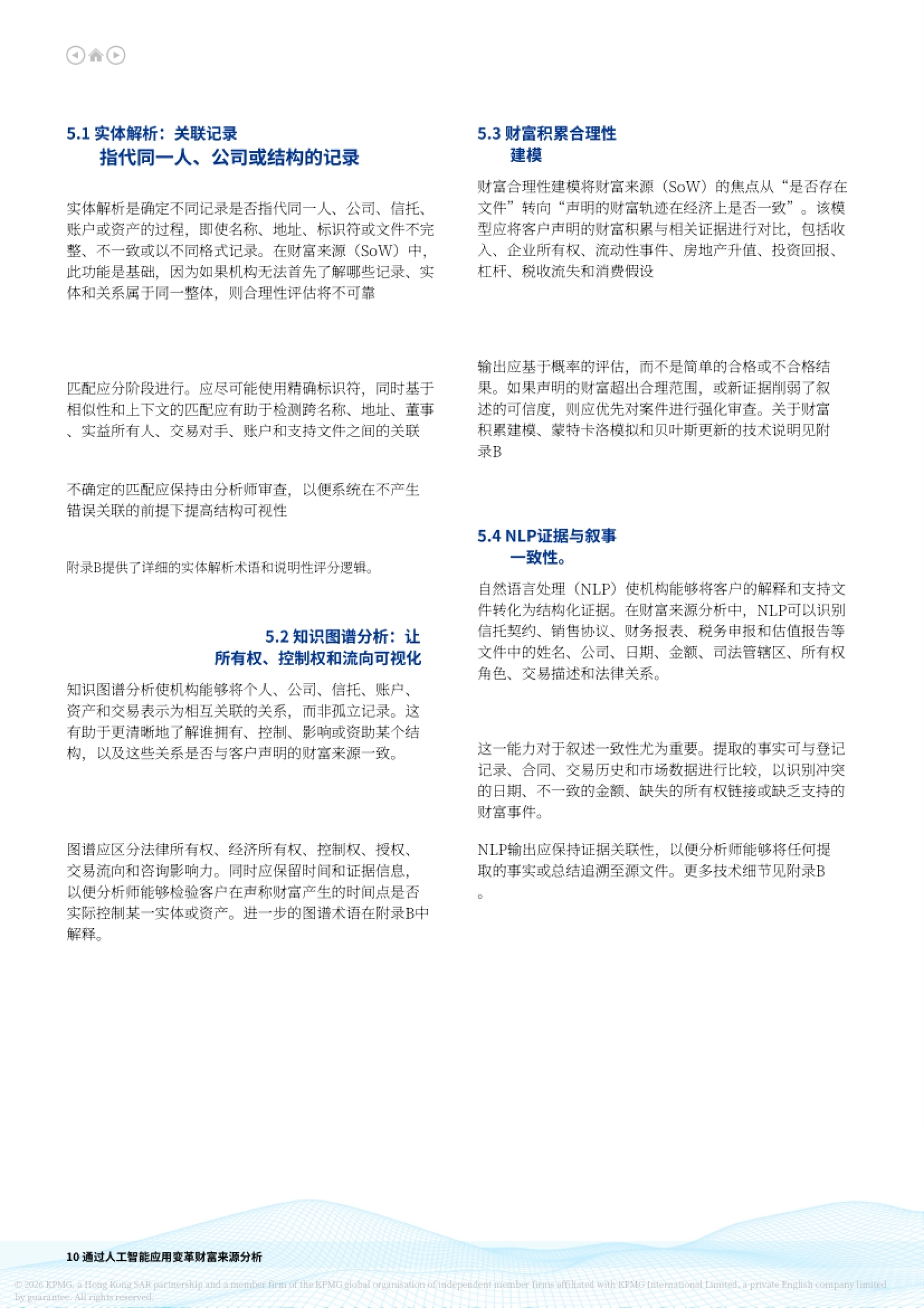 2026人工智能：转型中通过人工智能采纳实现财富来源转型 一种由人工智能赋能的业务主导战略-毕马威_第10页