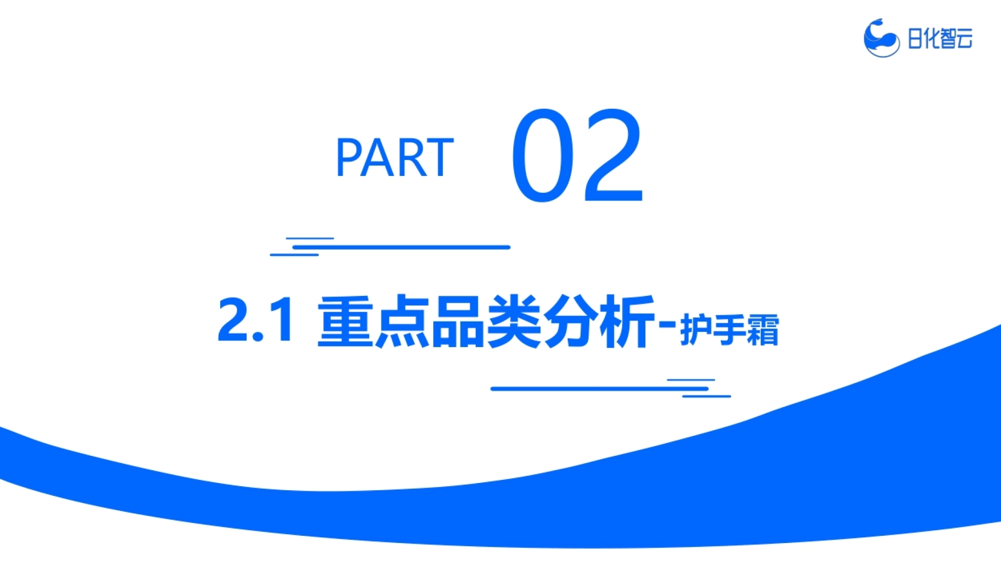 2026上半年手部护理市场复盘总结及新品趋势-海南鲲元生活科技_第10页