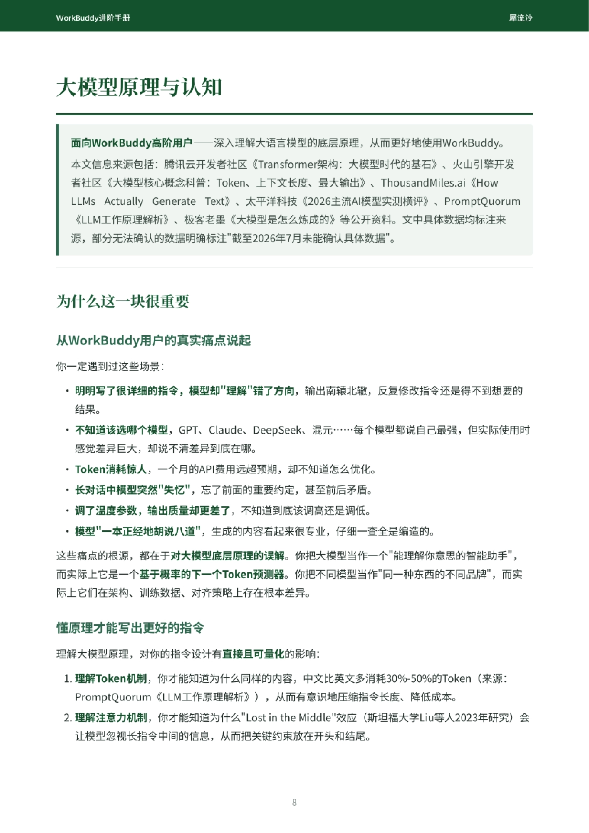 WorkBuddy进阶的分水岭：它在预测下一个词配图