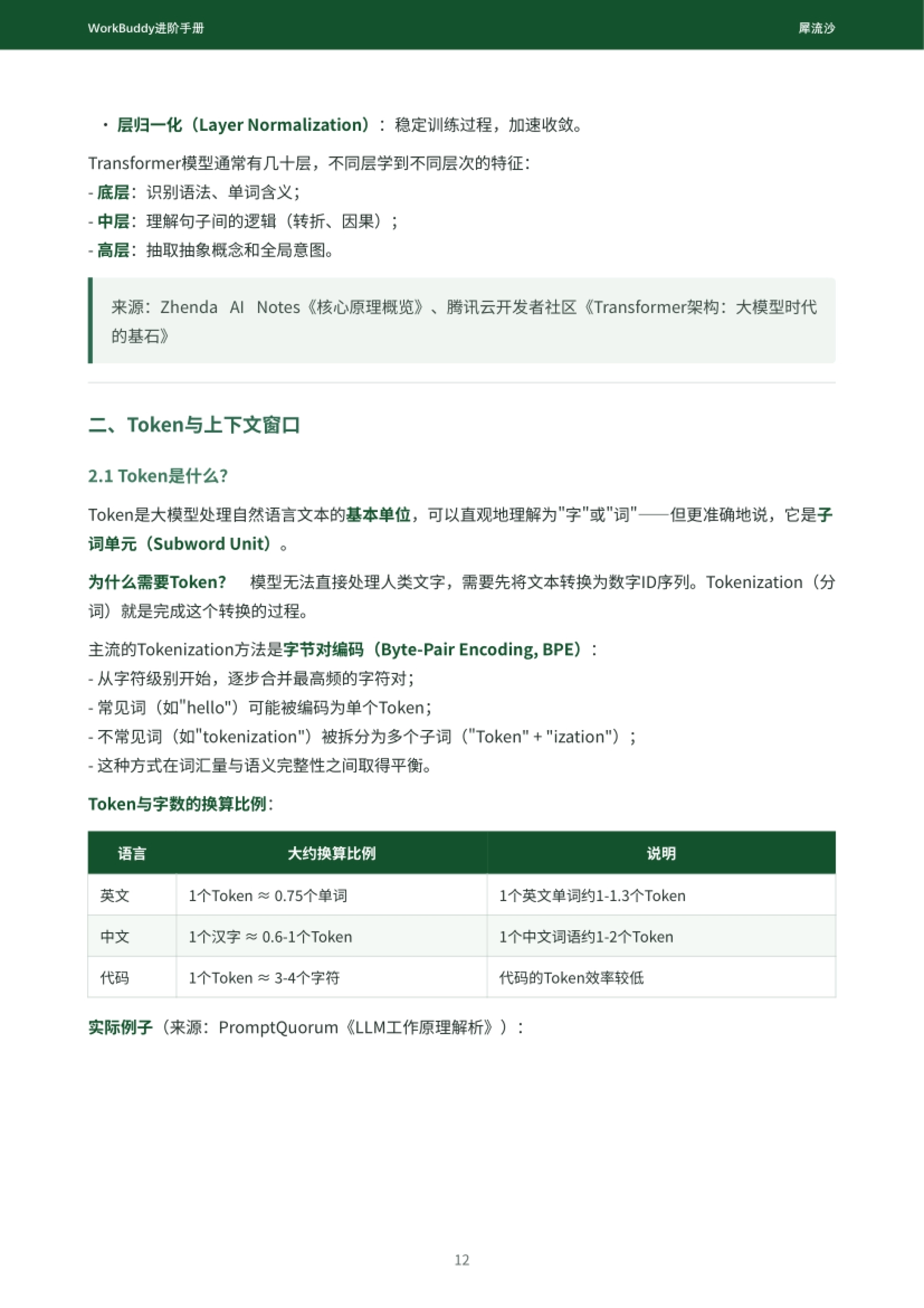 WorkBuddy进阶要点配图：Token是钱：中文比英文多烧三到五成