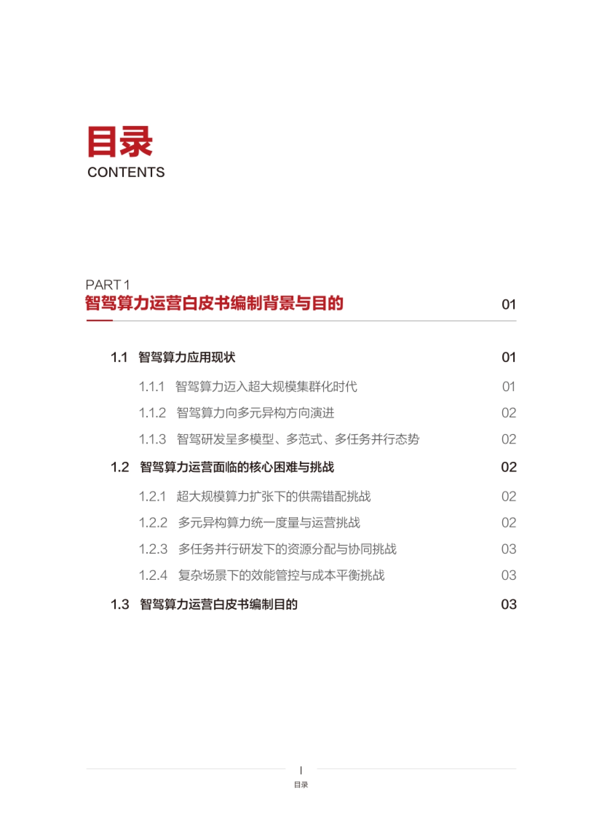 2026智驾算力运营白皮书-华为_第2页