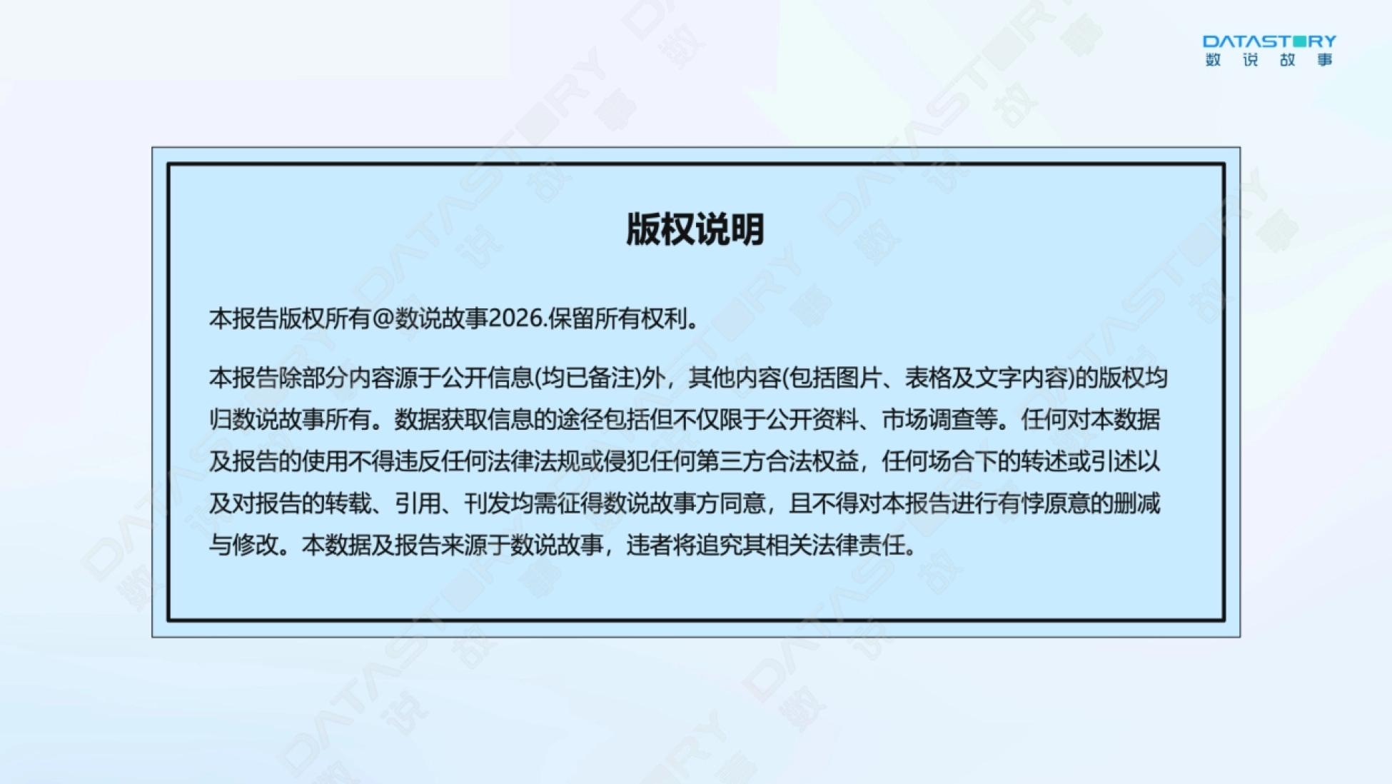 AI心智：让品牌赢在消费者问AI的每一个瞬间——2026 消费品GEO白皮书-数说故事_第2页