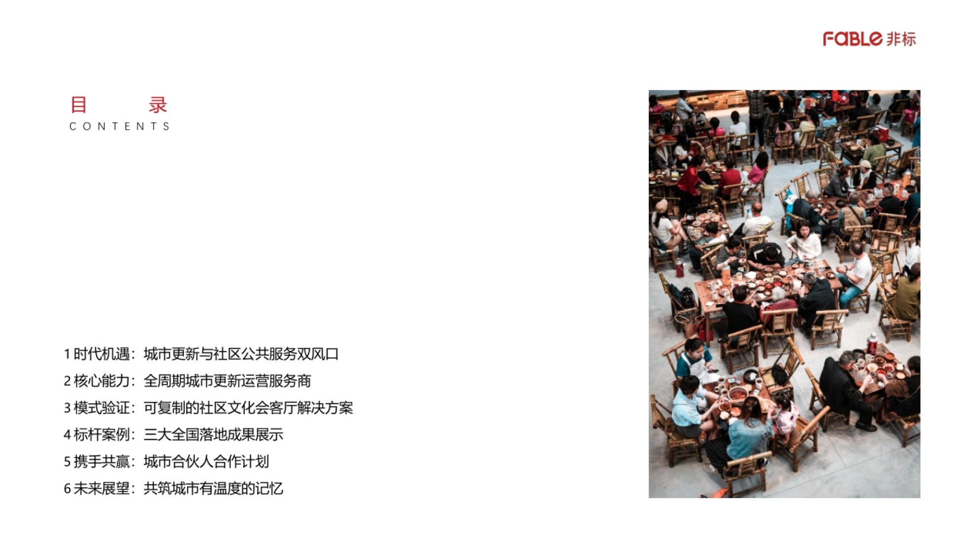 2026城市更新标杆・社区文化会客厅_第2页