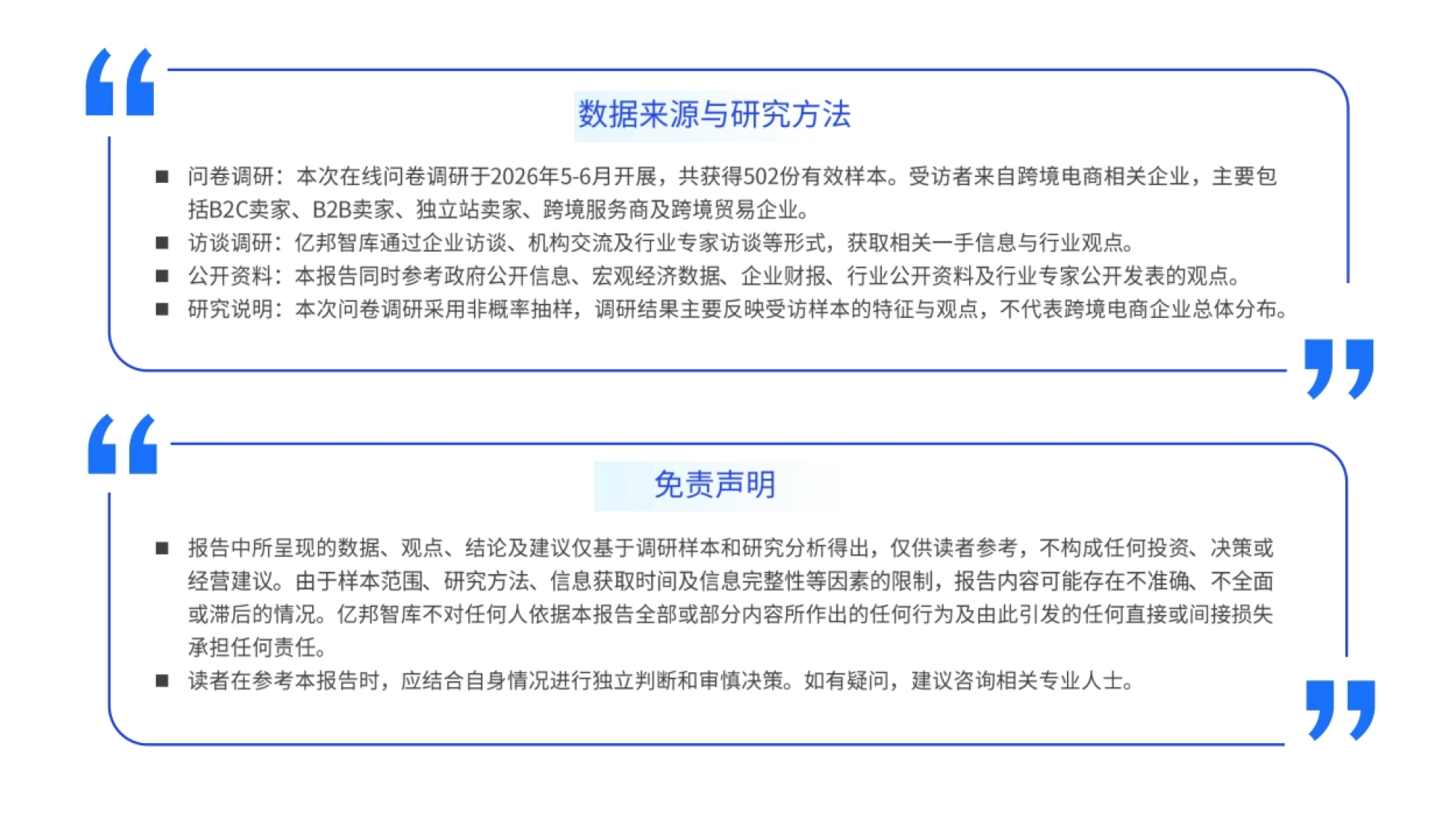 2026全球跨境企业支付服务竞争力报告-亿邦智库x连连数字_第2页