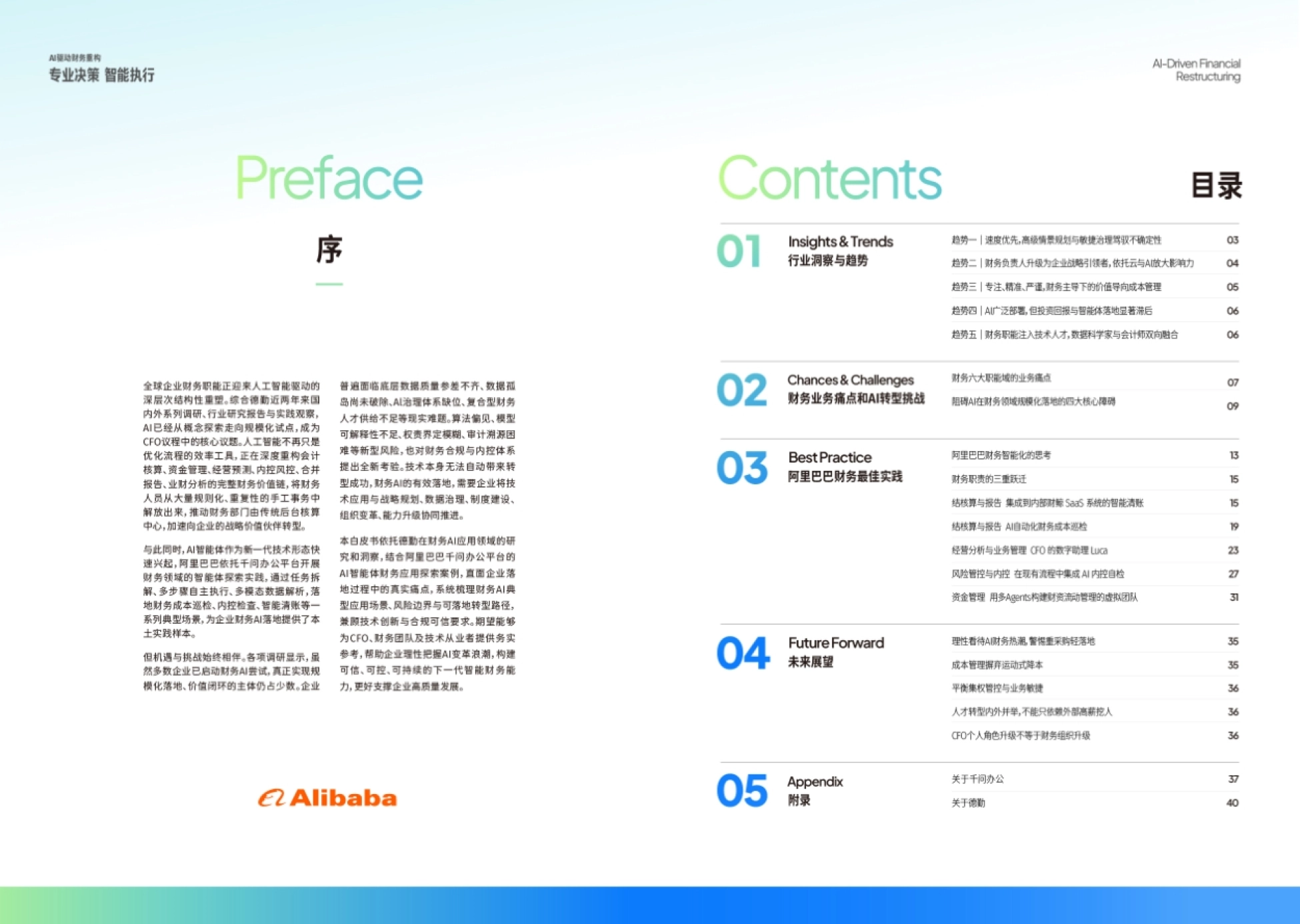 AI驱动财务重构：专业决策，智能执行：2026 财务AI应用白皮书-德勤_第2页