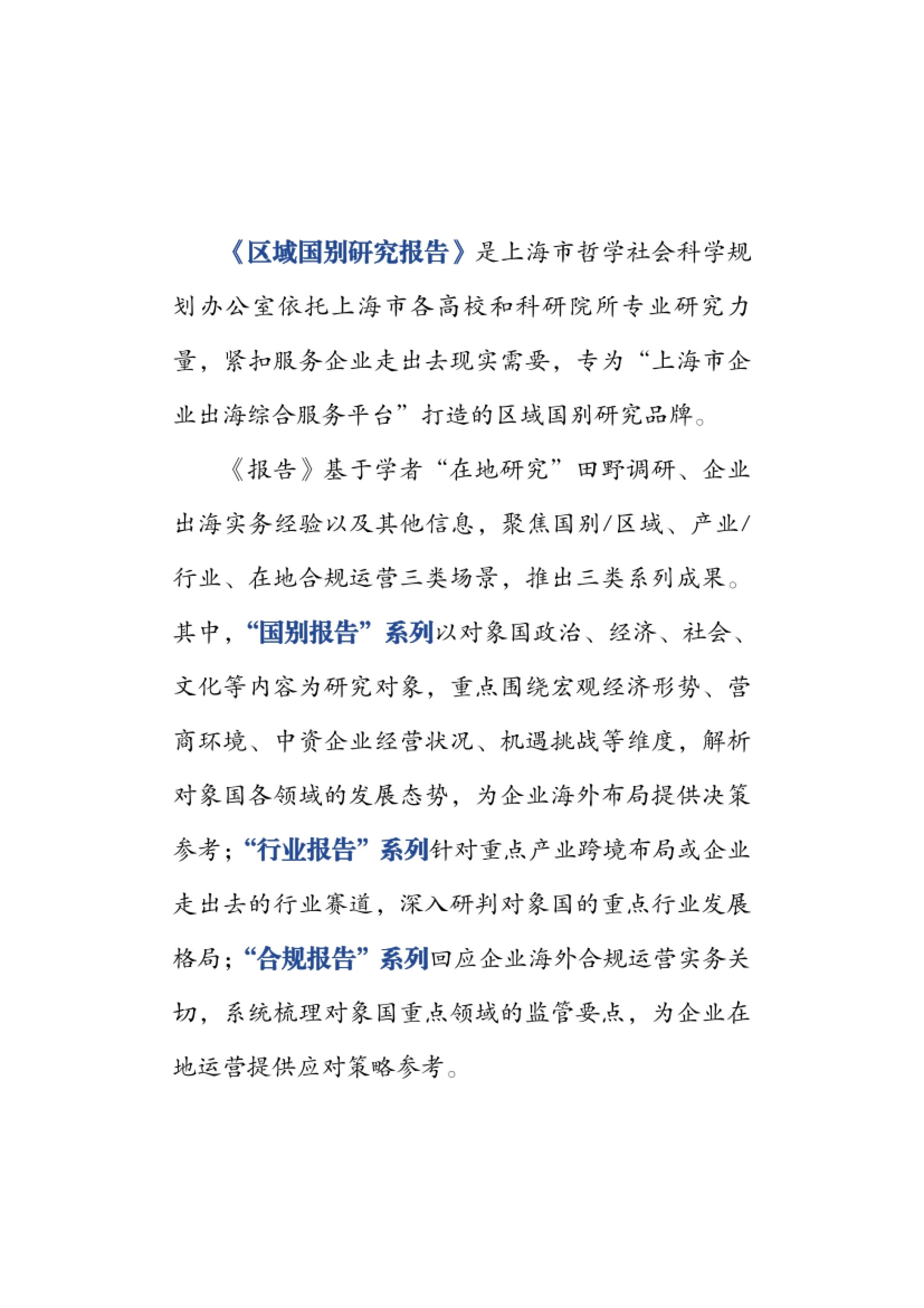 2026中国新能源汽车出海与欧盟ESG准入风险研究报告-上海财经大学_第2页