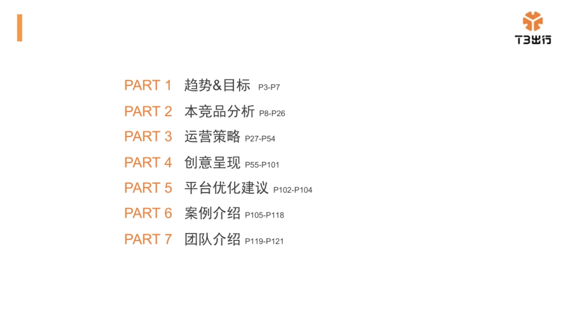 2022 T3出行微信运营方案_第2页
