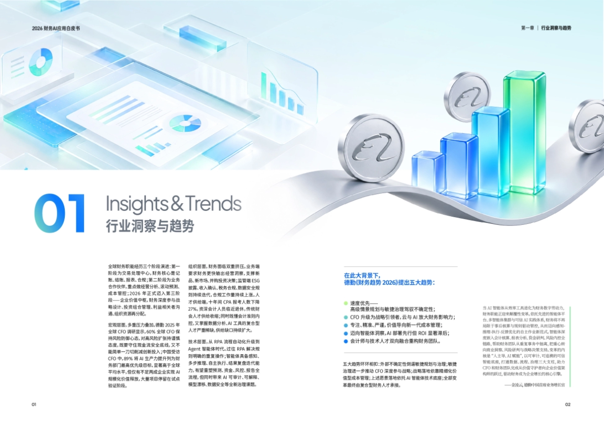 AI驱动财务重构：专业决策，智能执行：2026 财务AI应用白皮书-德勤_第3页