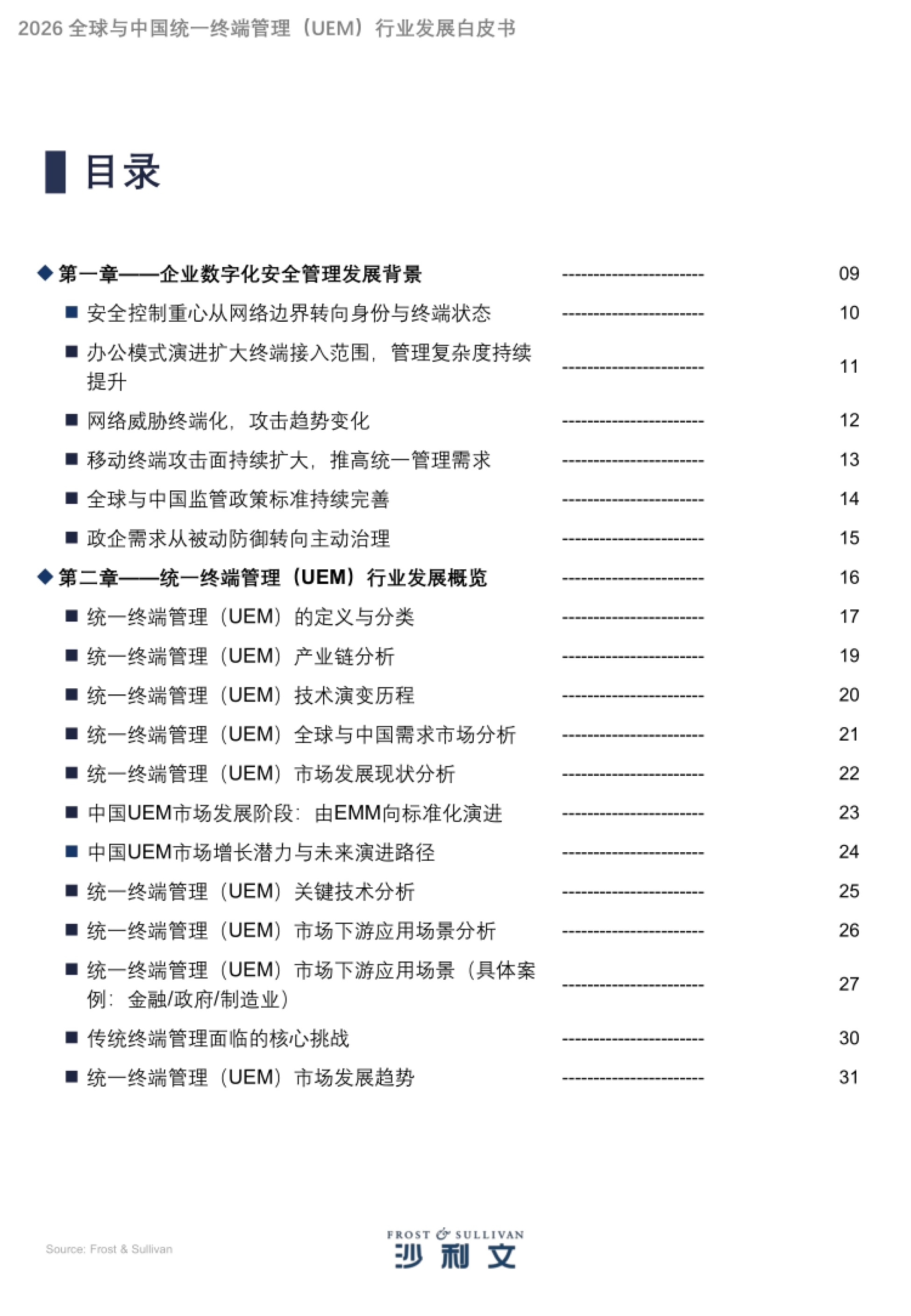 2026全球与中国统一终端管理（UEM）行业发展白皮书-沙利文_第3页