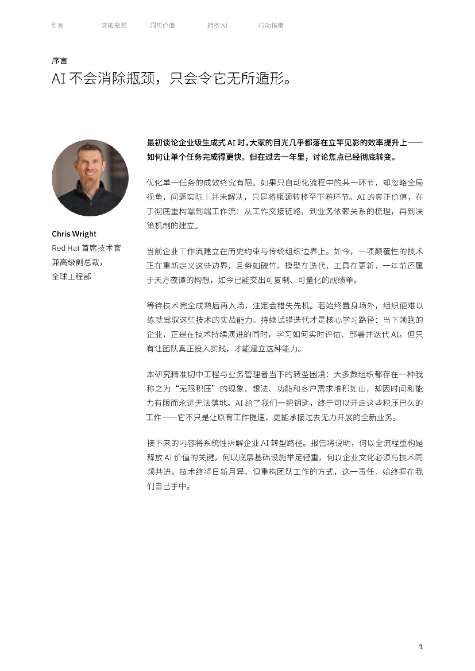 2026重构企业AI蓝图聚焦价值主航道驱动增长新势能研究报告-IBM_第3页