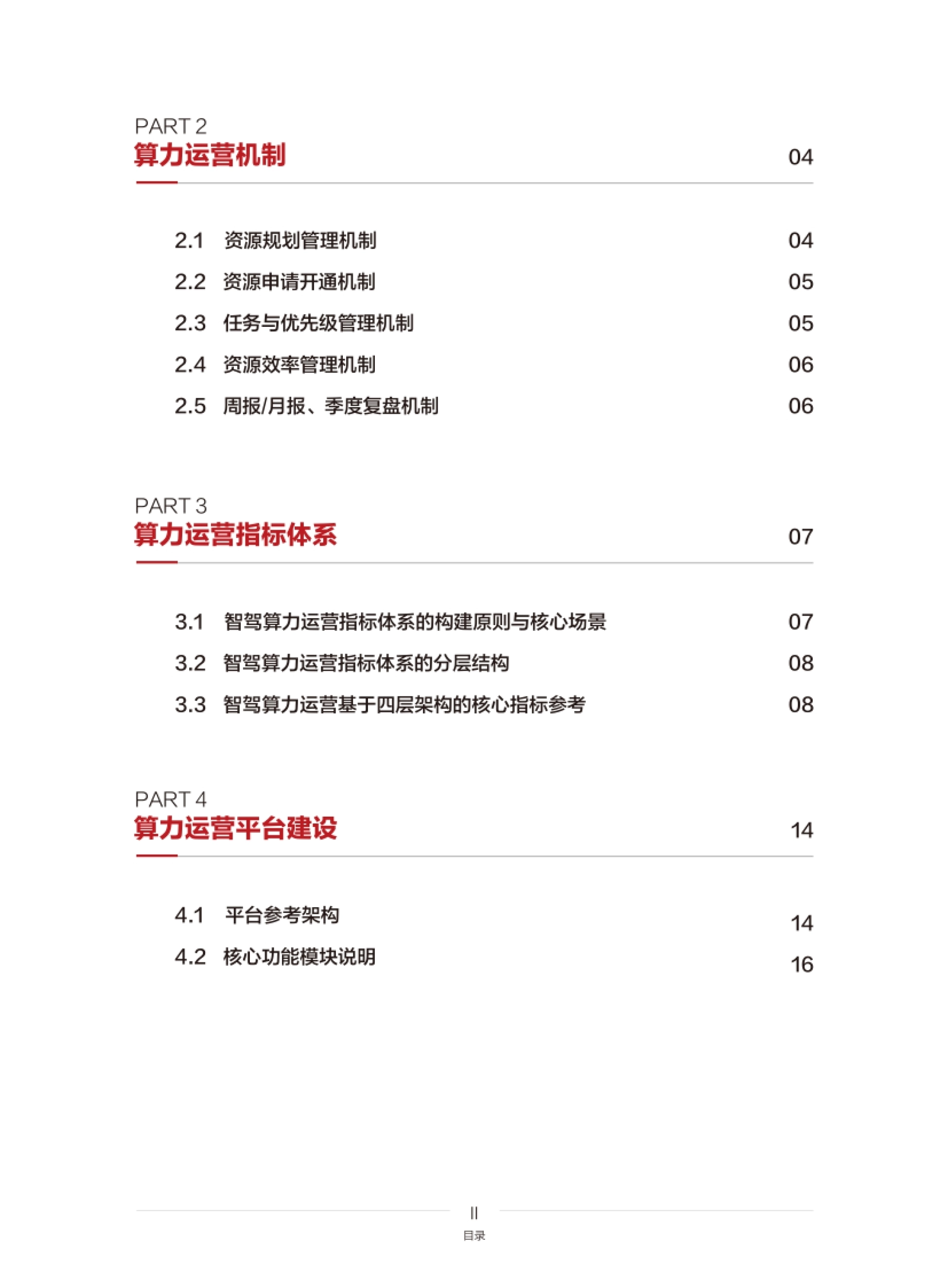 2026智驾算力运营白皮书-华为_第3页
