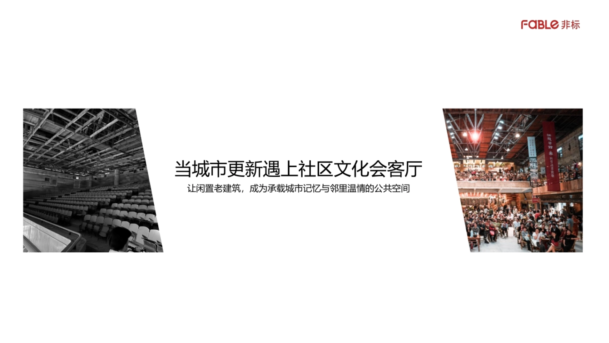 2026城市更新标杆・社区文化会客厅_第3页