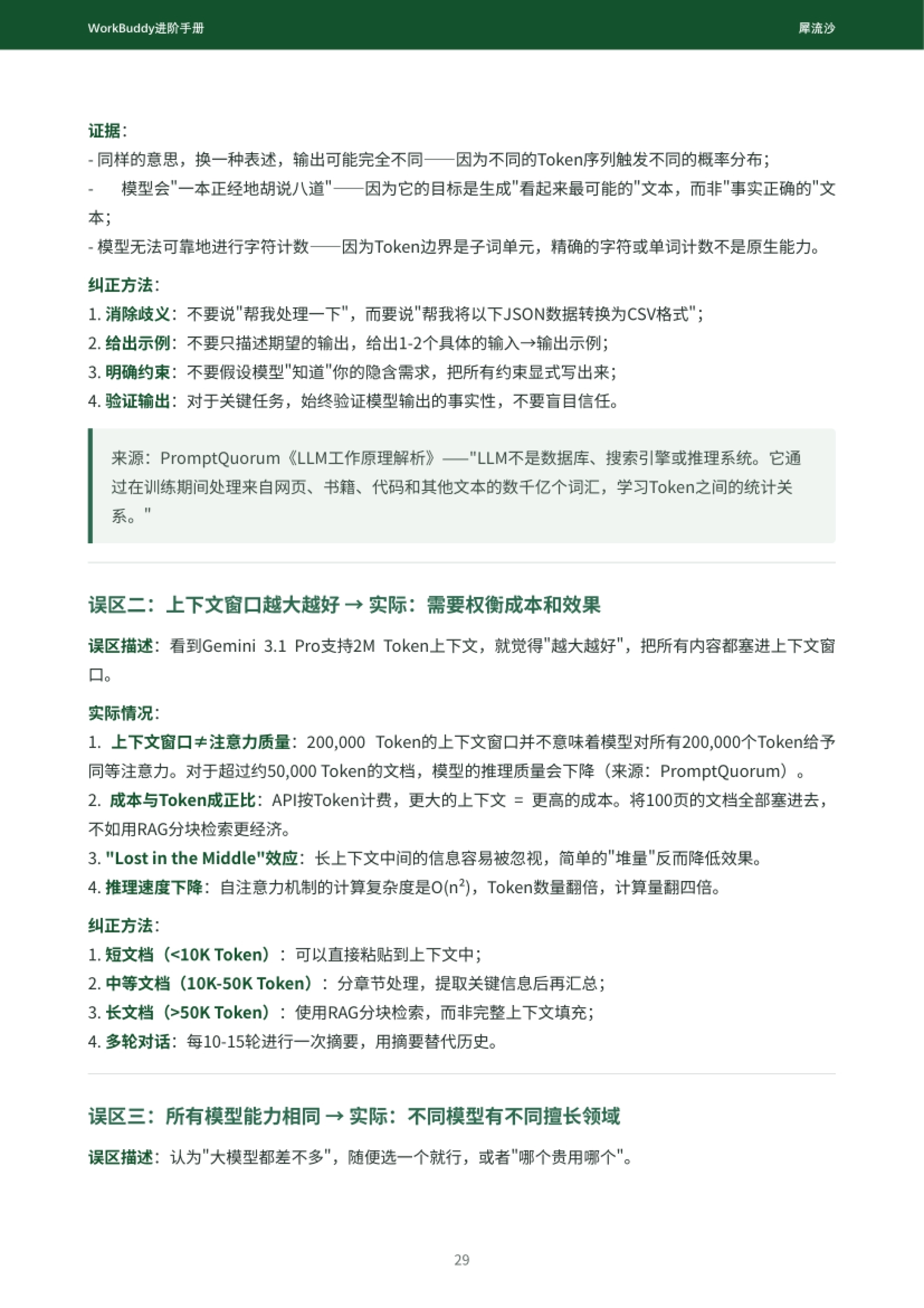 WorkBuddy进阶要点配图：上下文窗口不是越大越好