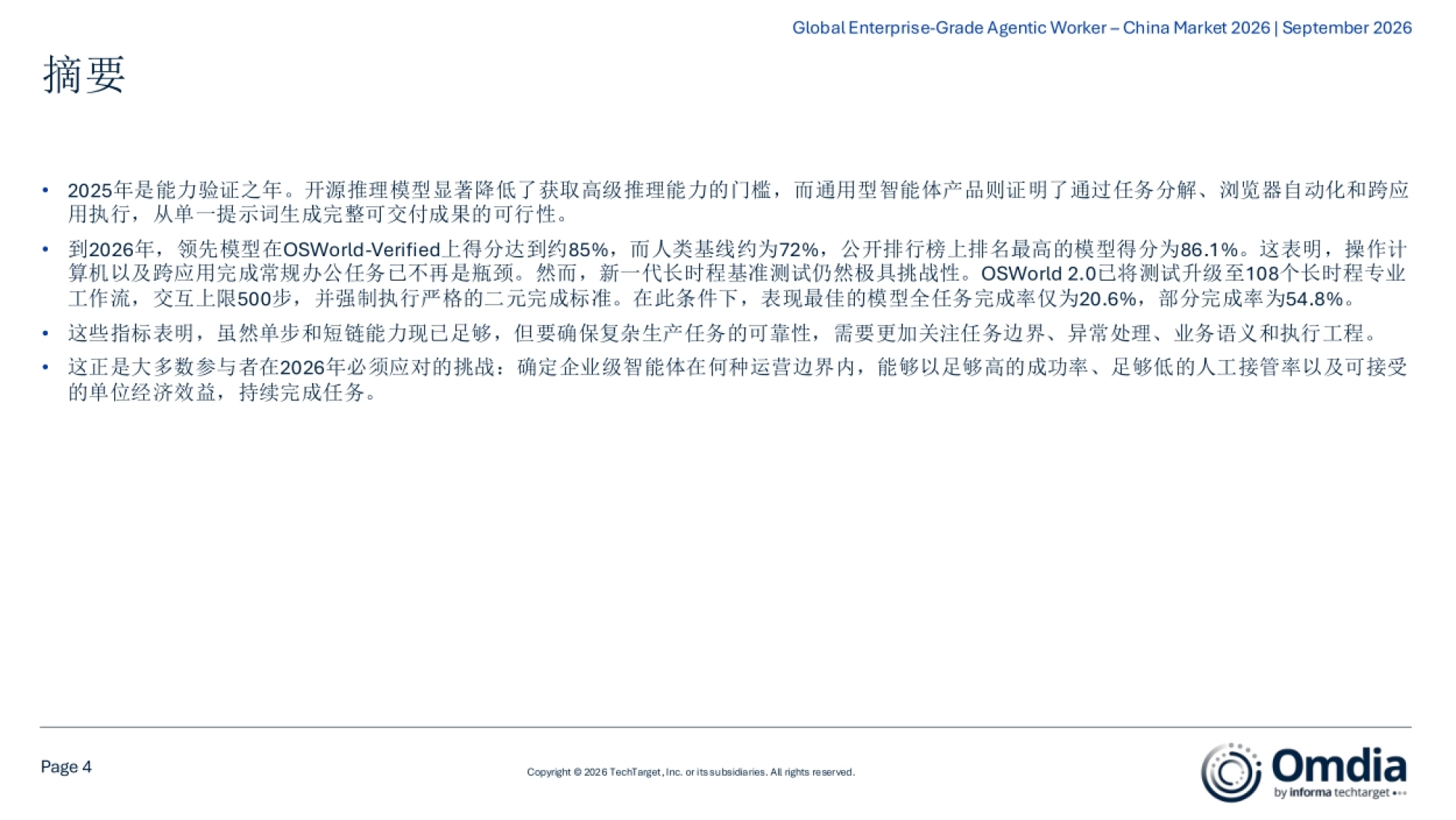 全球企业级智能体员工-中国市场2026-Omdia_第4页