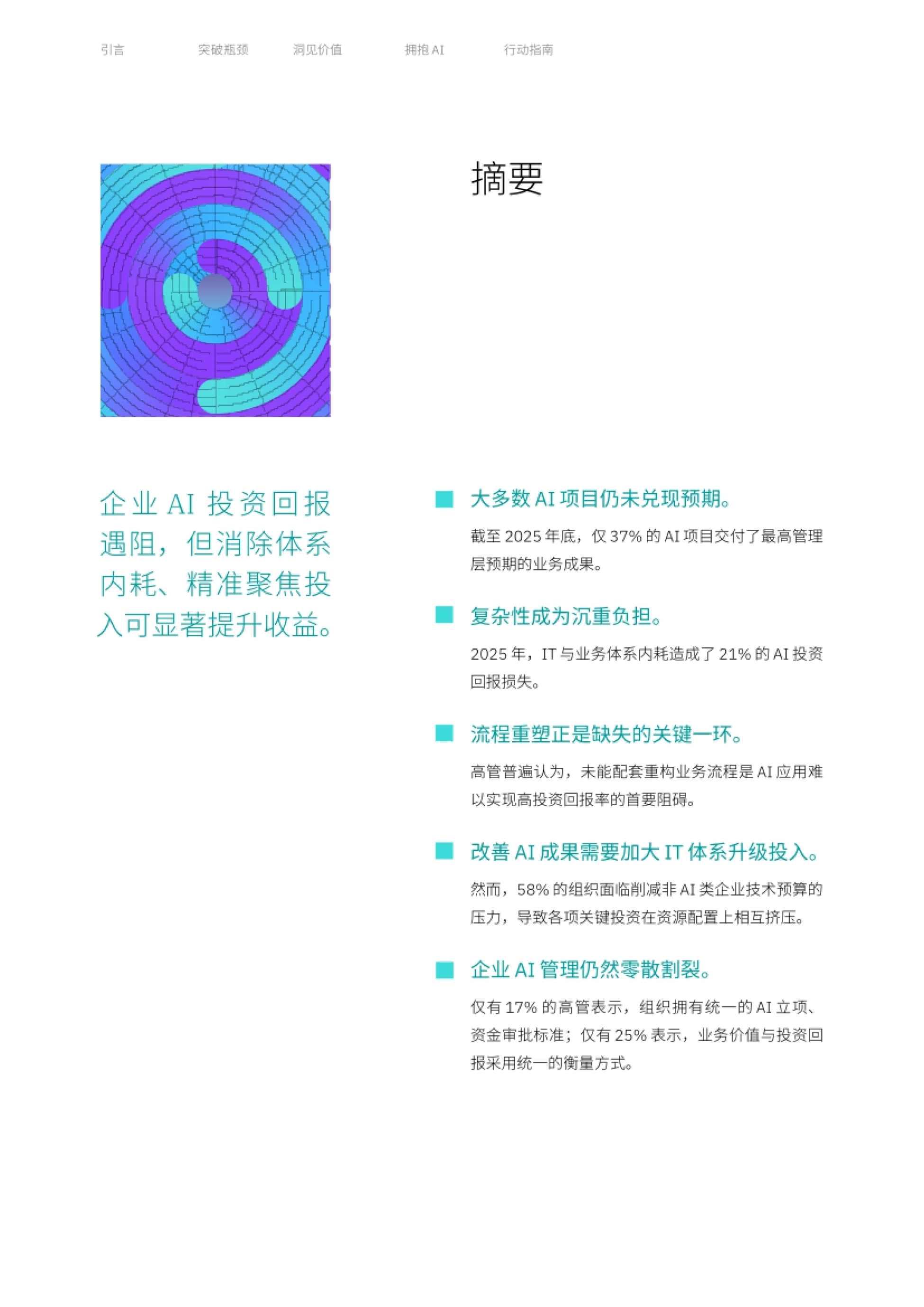 2026重构企业AI蓝图聚焦价值主航道驱动增长新势能研究报告-IBM_第4页