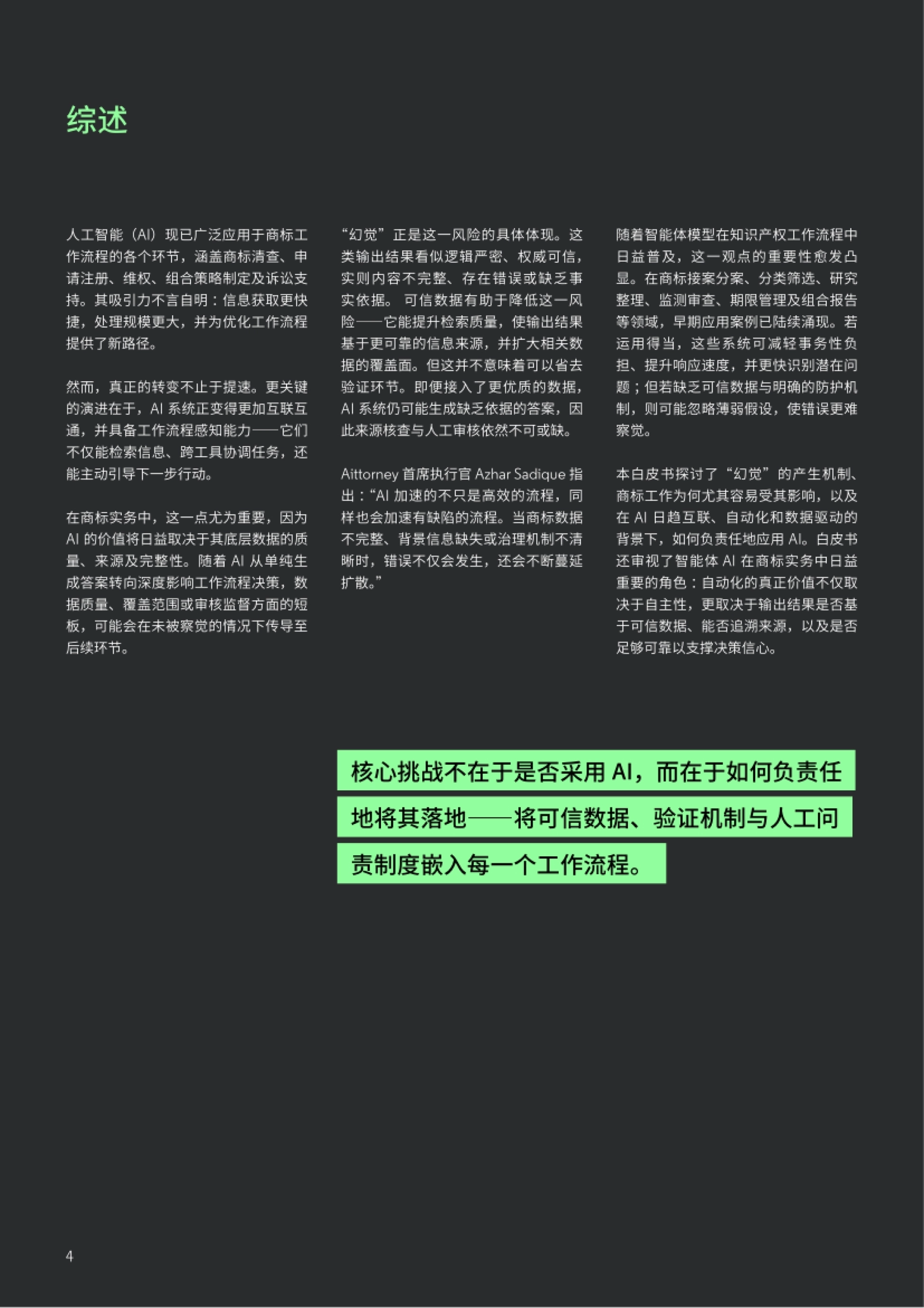 2026人工智能行业商标实务中的AI“幻觉”：值得信赖的数据与验证为何至关重要-clarivate_第4页