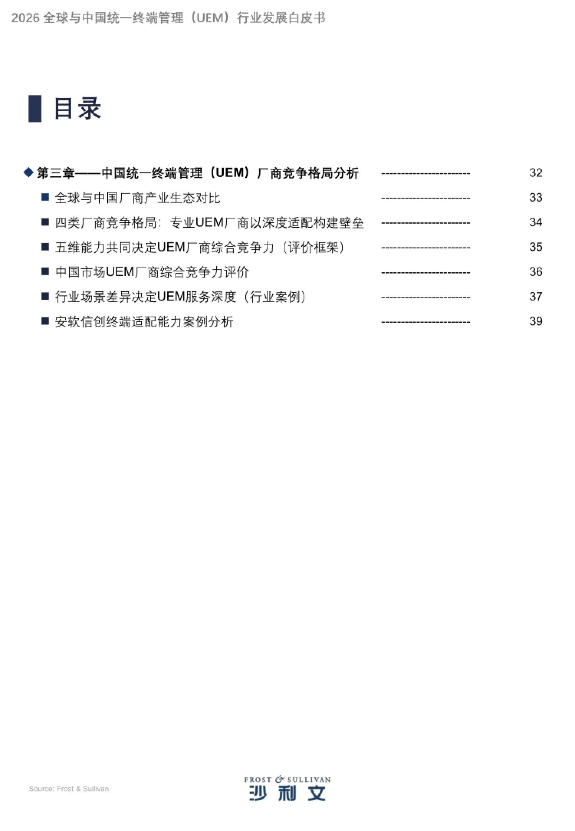 2026全球与中国统一终端管理（UEM）行业发展白皮书-沙利文_第4页