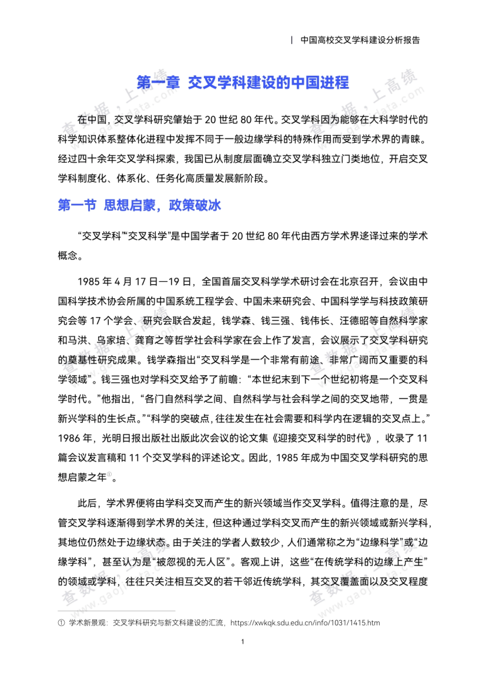 2026中国高校交叉学科建设分析报告-高绩数据_第4页