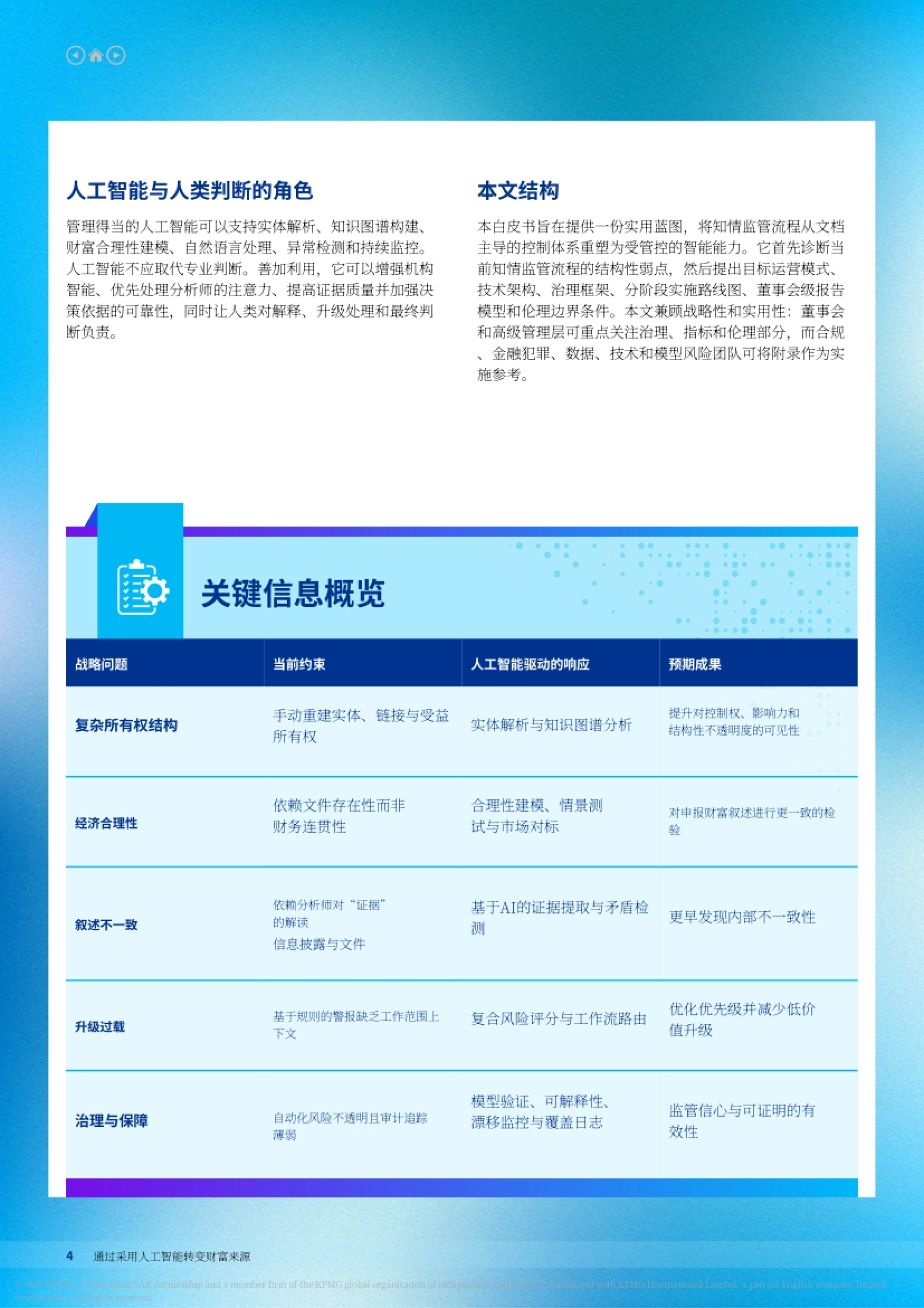 2026人工智能：转型中通过人工智能采纳实现财富来源转型 一种由人工智能赋能的业务主导战略-毕马威_第4页