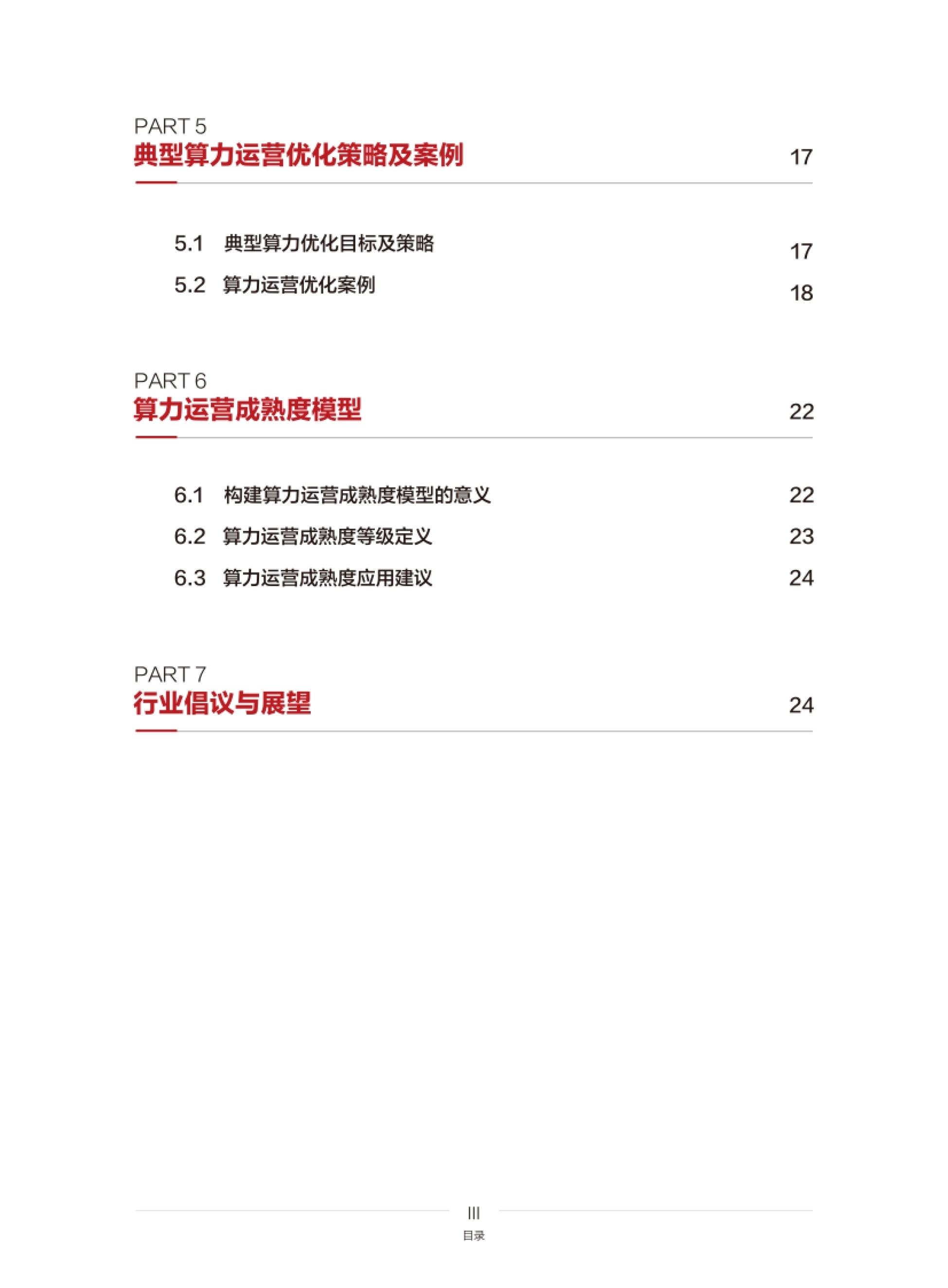 2026智驾算力运营白皮书-华为_第4页