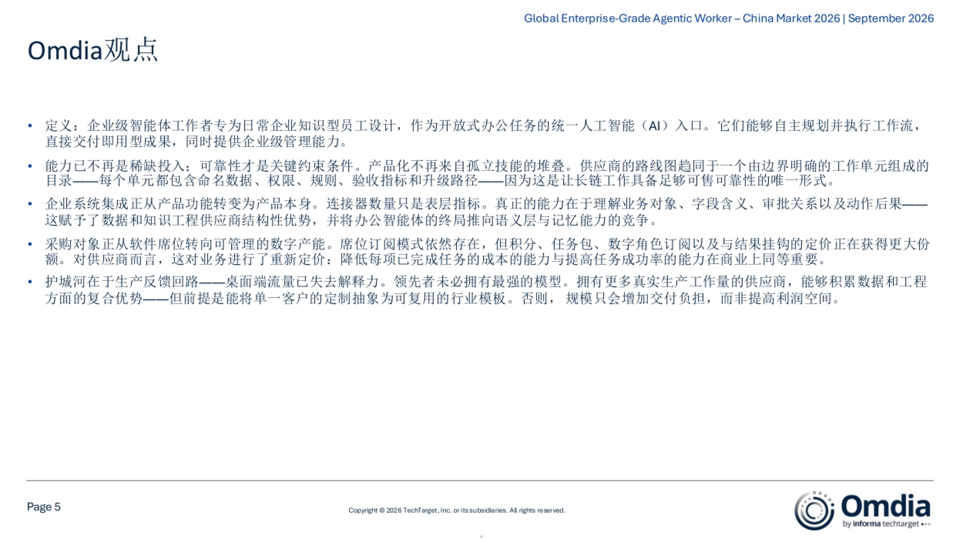 全球企业级智能体员工-中国市场2026-Omdia_第5页