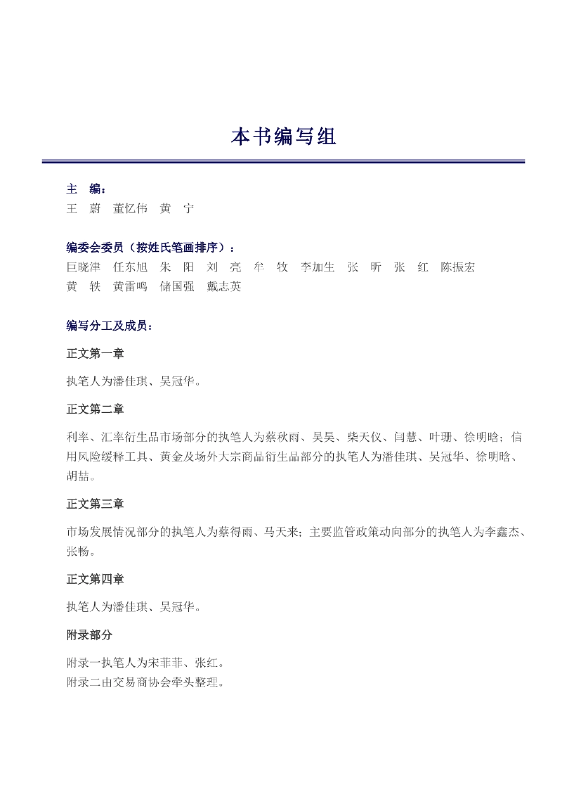 中国场外金融衍生品市场发展报告（2025年度）-中国银行间市场交易商协会_第5页