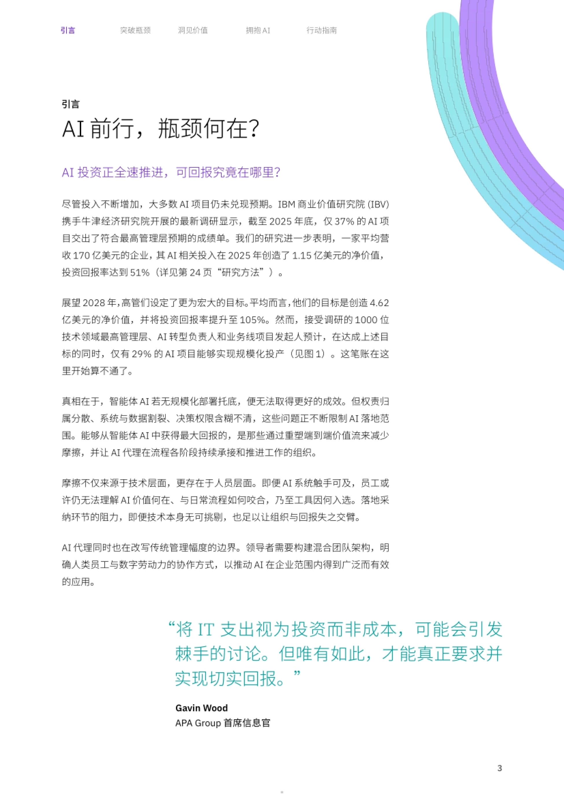 2026重构企业AI蓝图聚焦价值主航道驱动增长新势能研究报告-IBM_第5页