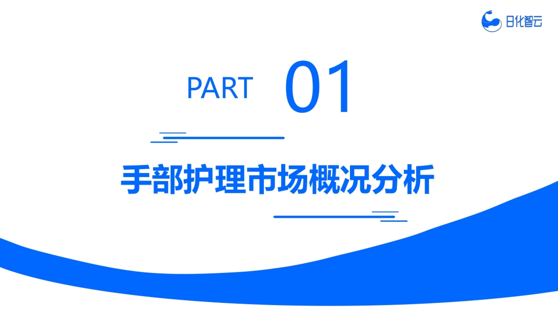 2026上半年手部护理市场复盘总结及新品趋势-海南鲲元生活科技_第6页