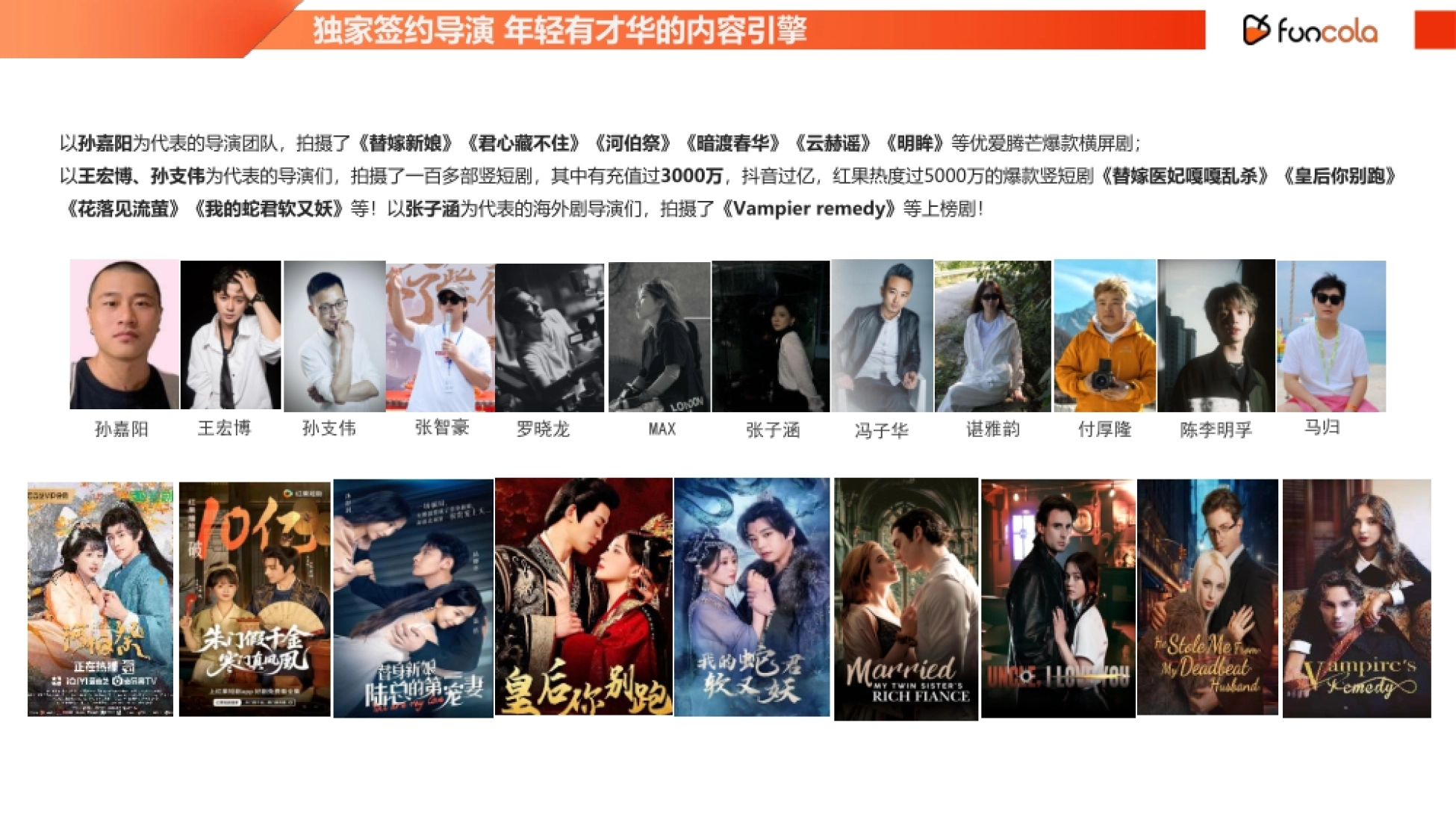 短剧头部公司凡酷文化介绍_第6页