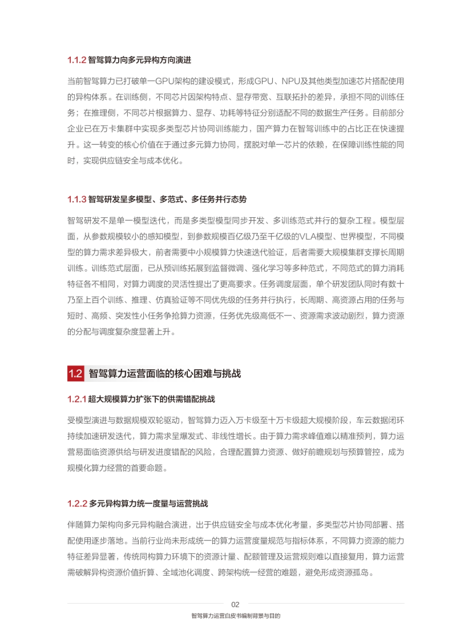 2026智驾算力运营白皮书-华为_第6页