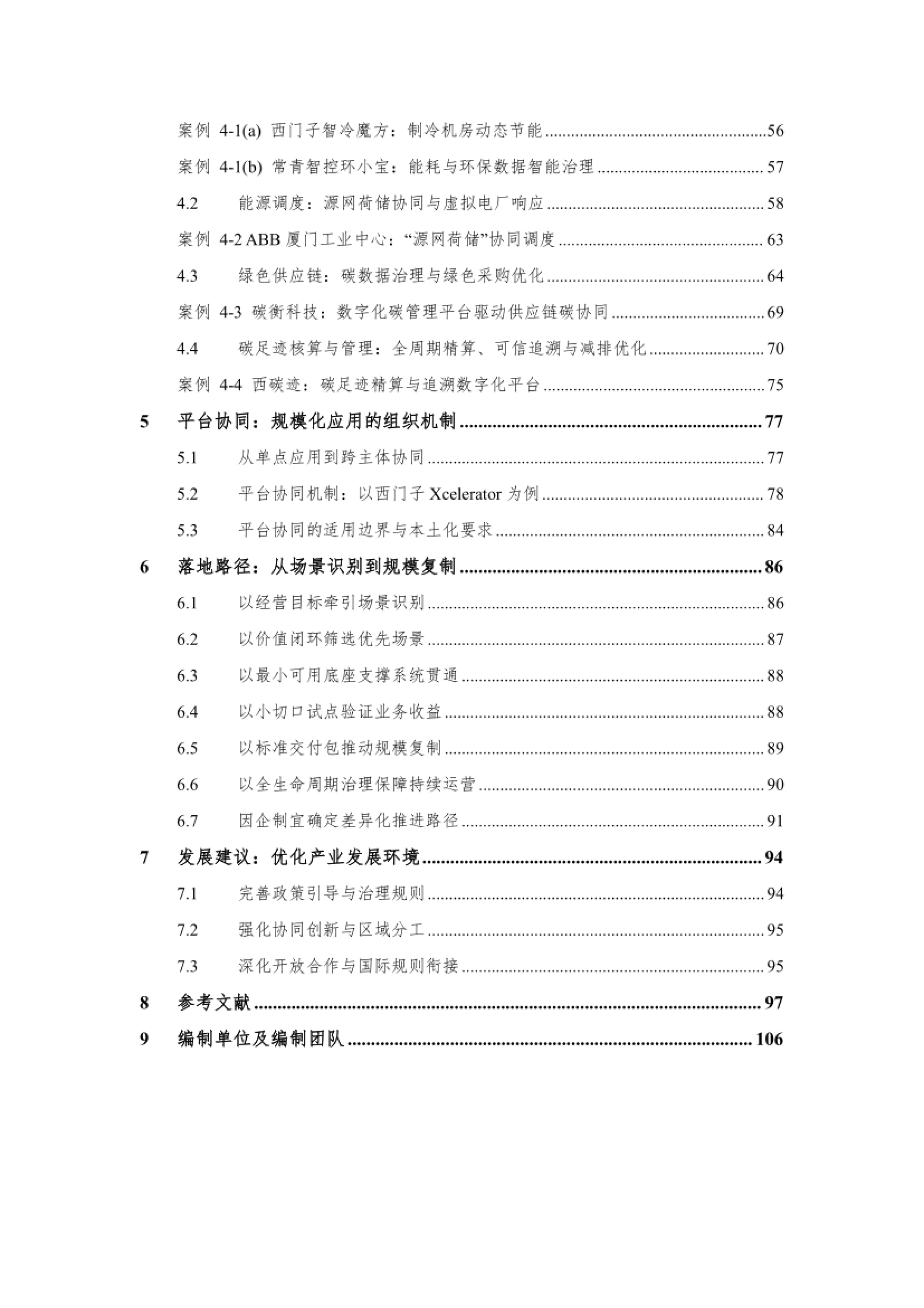 2026中国制造企业智能化与绿色低碳发展白皮书-西门子_第6页