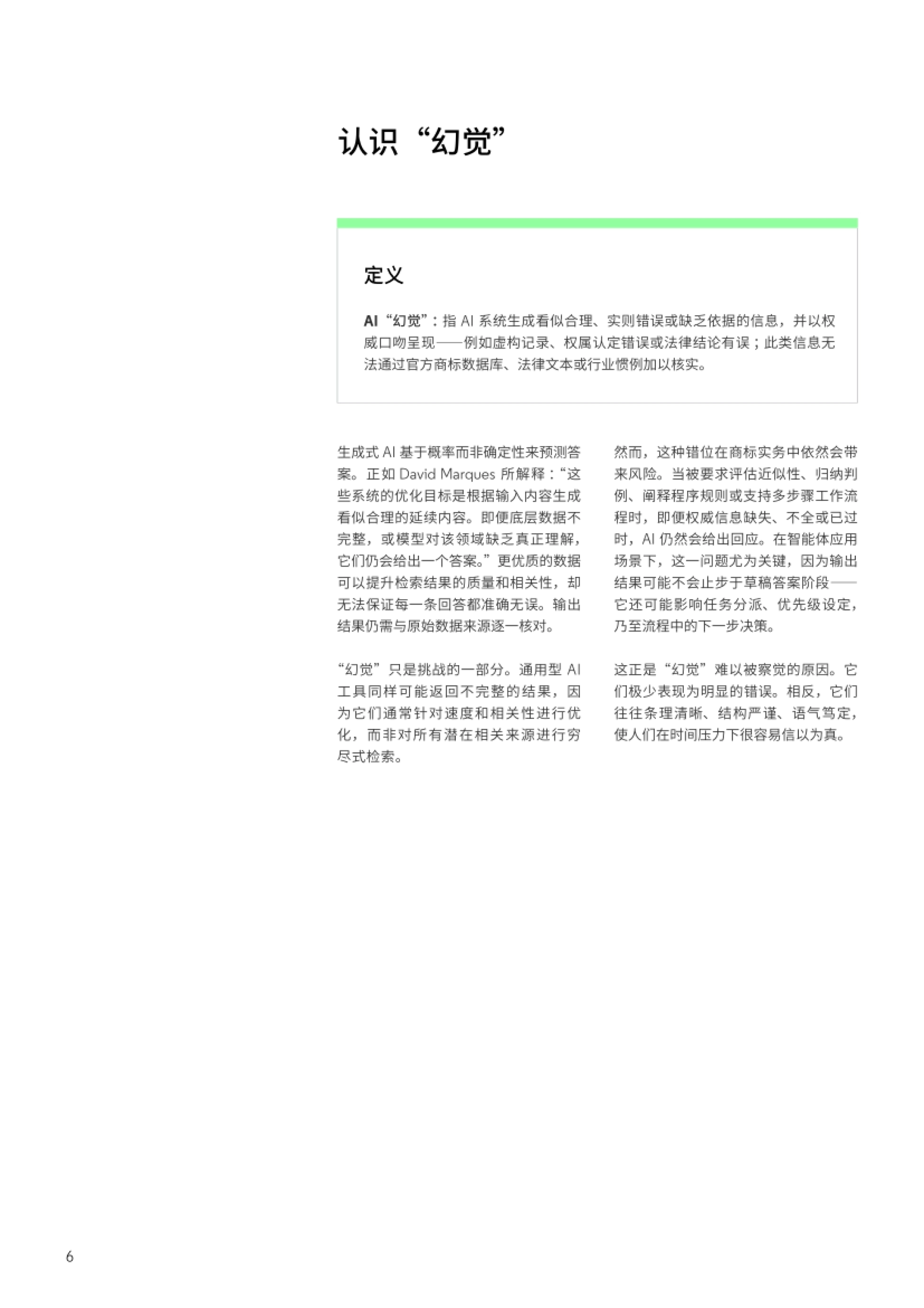 2026人工智能行业商标实务中的AI“幻觉”：值得信赖的数据与验证为何至关重要-clarivate_第6页
