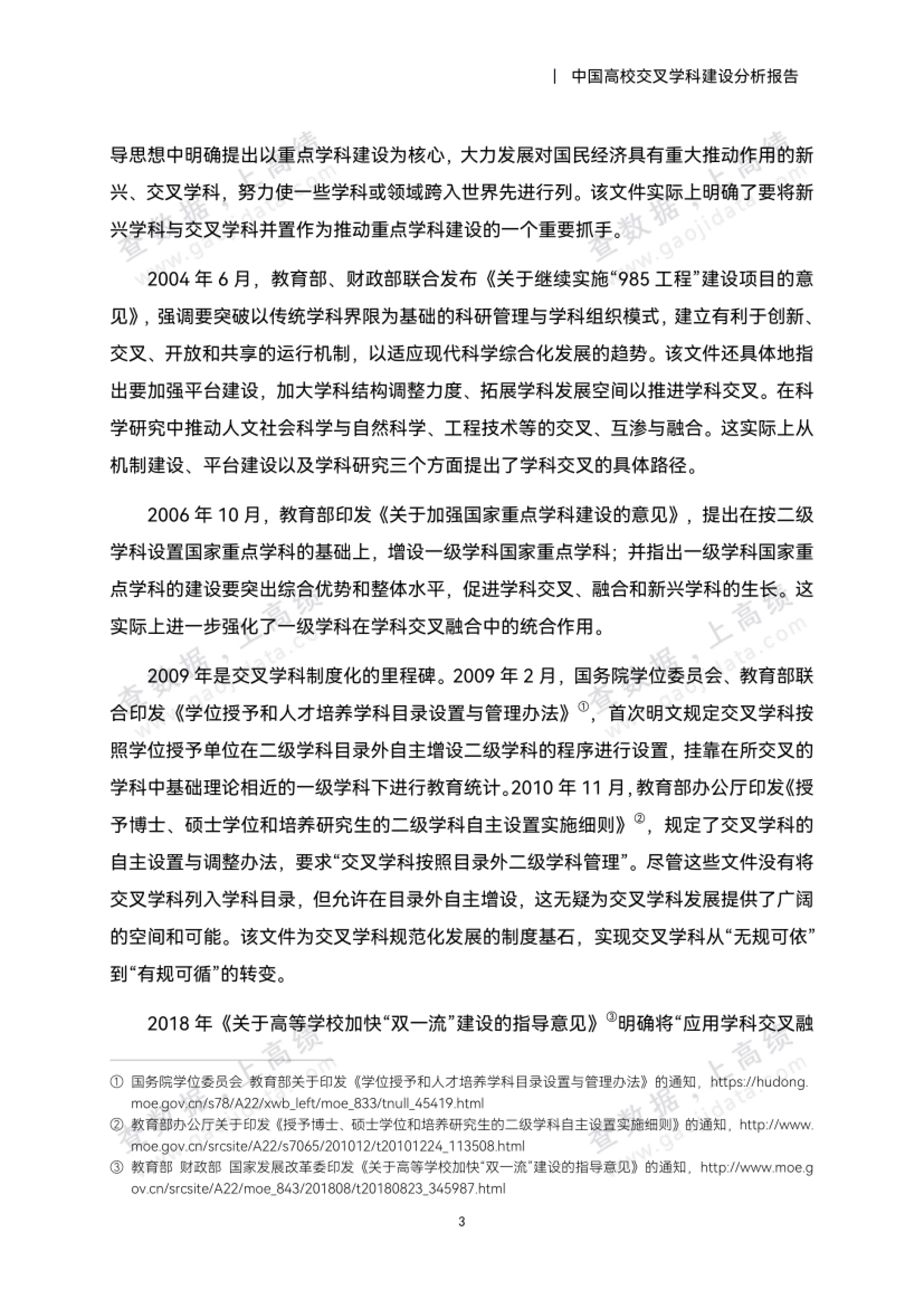 2026中国高校交叉学科建设分析报告-高绩数据_第6页
