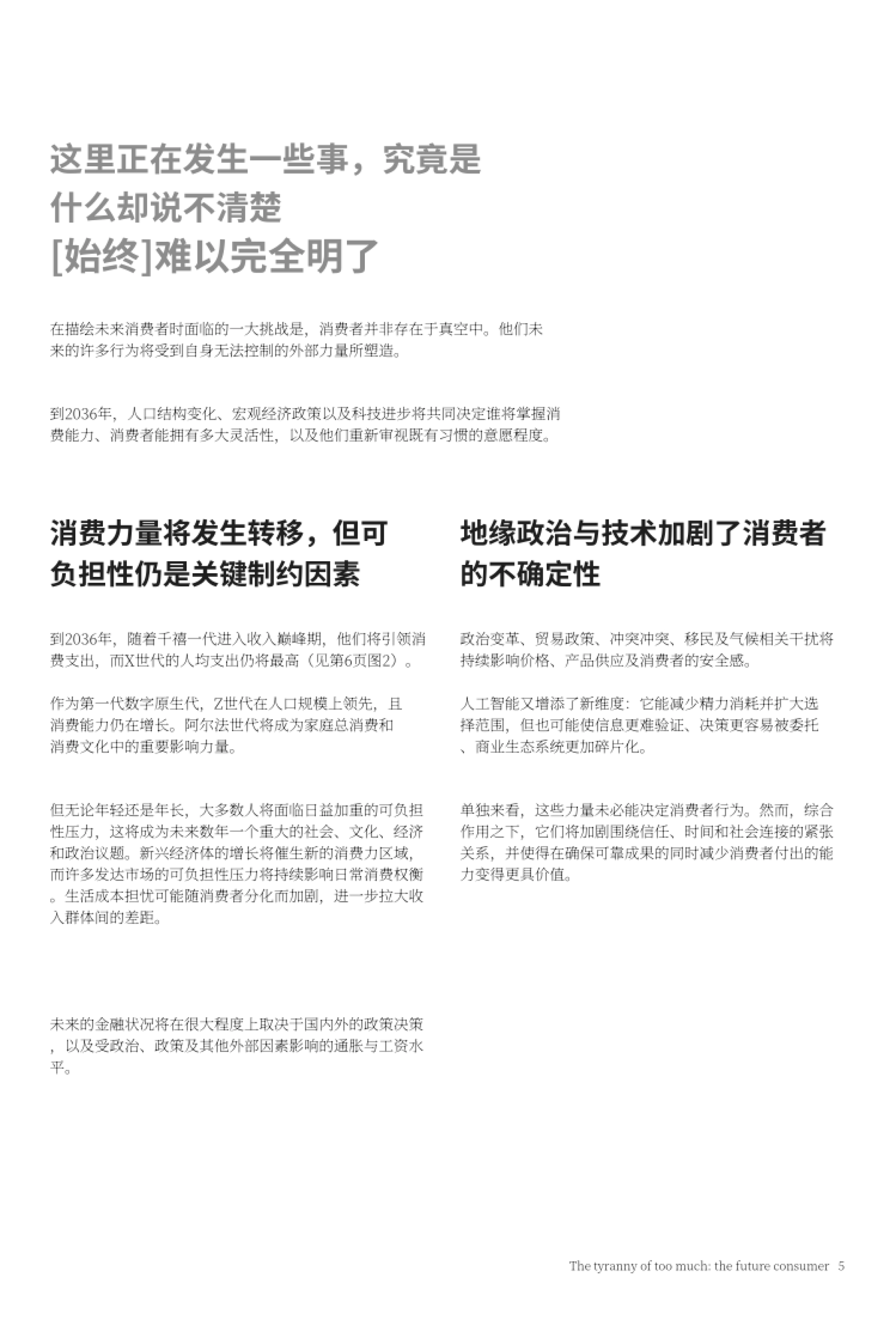 2026未来消费者洞察报告-选择过载的困境-科尼尔_第7页