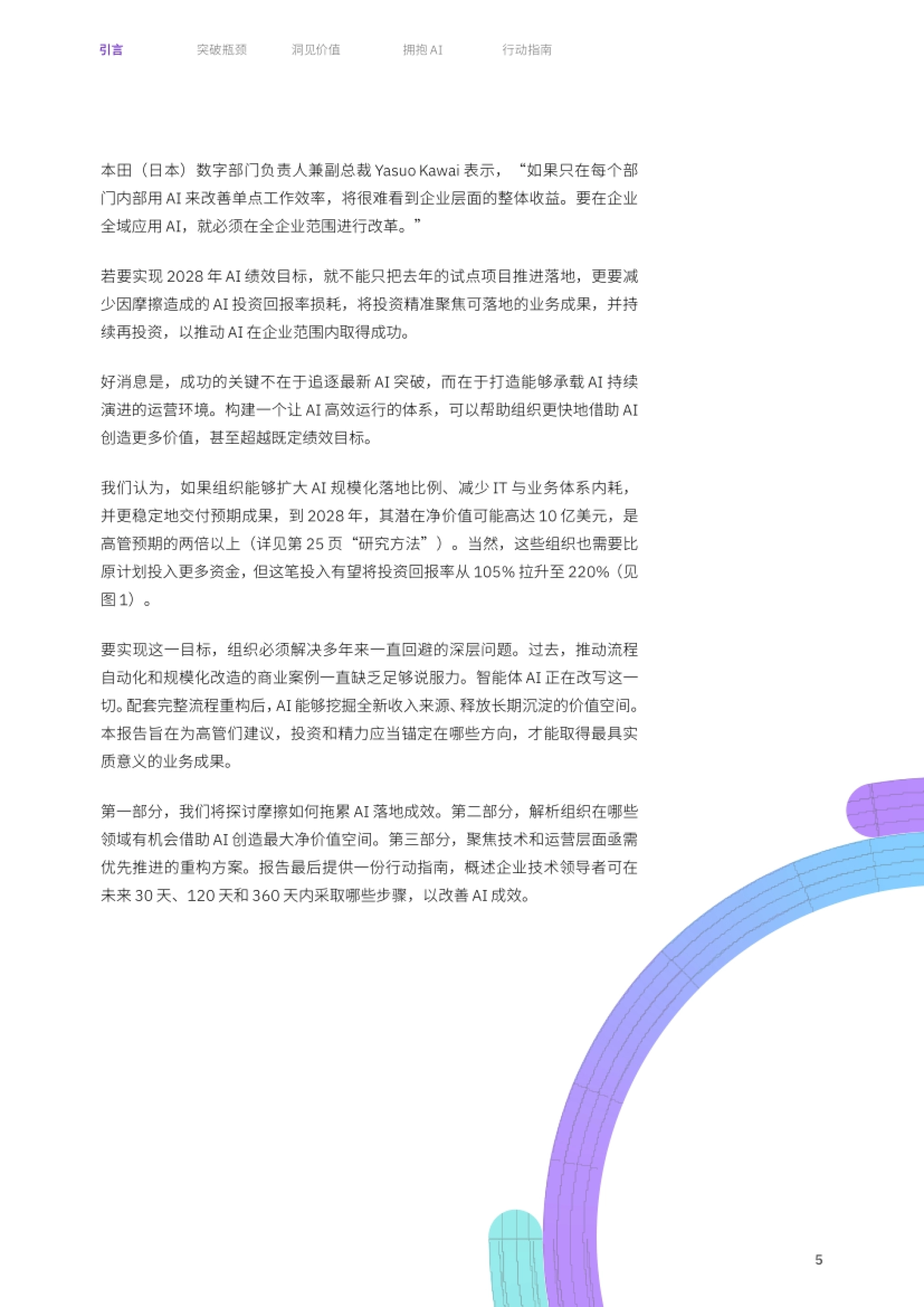 2026重构企业AI蓝图聚焦价值主航道驱动增长新势能研究报告-IBM_第7页