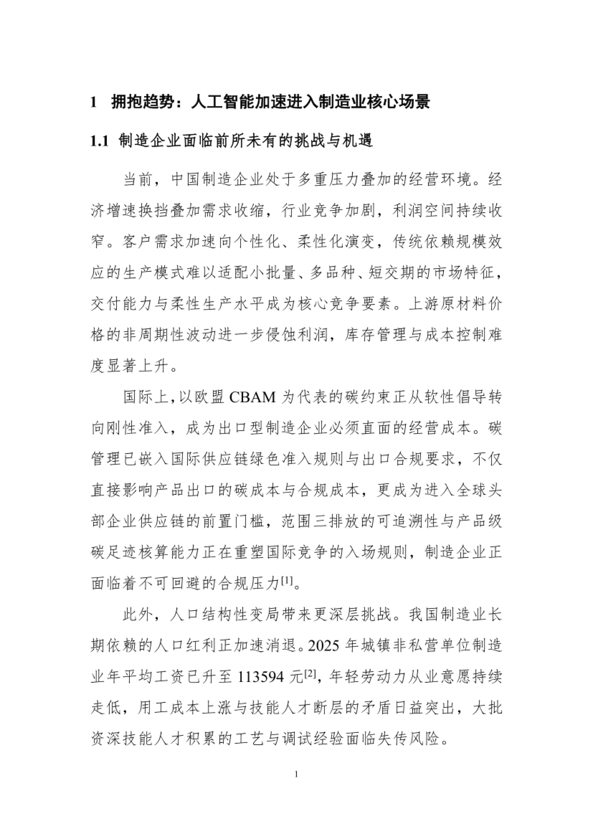 2026中国制造企业智能化与绿色低碳发展白皮书-西门子_第7页