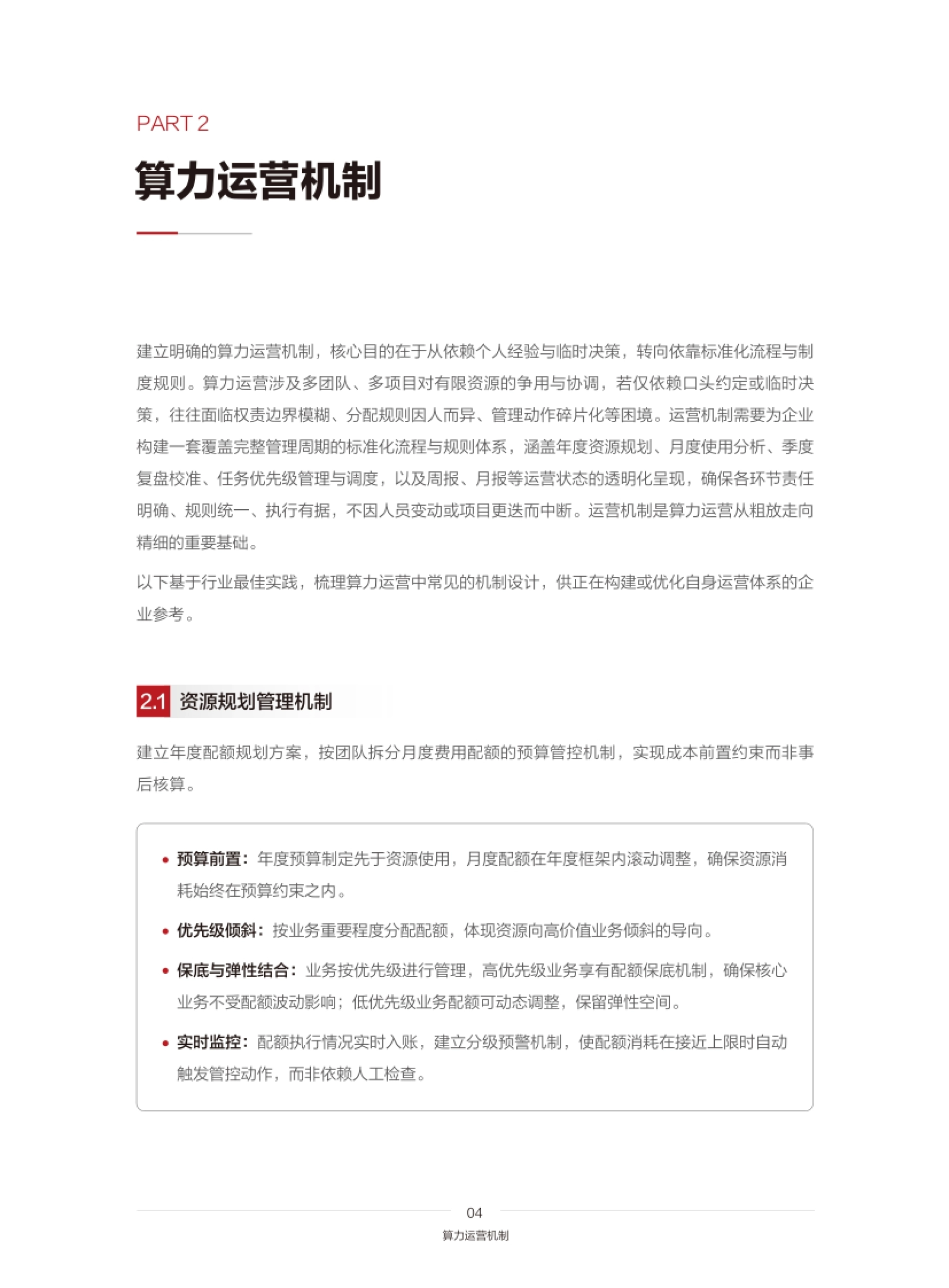 2026智驾算力运营白皮书-华为_第8页