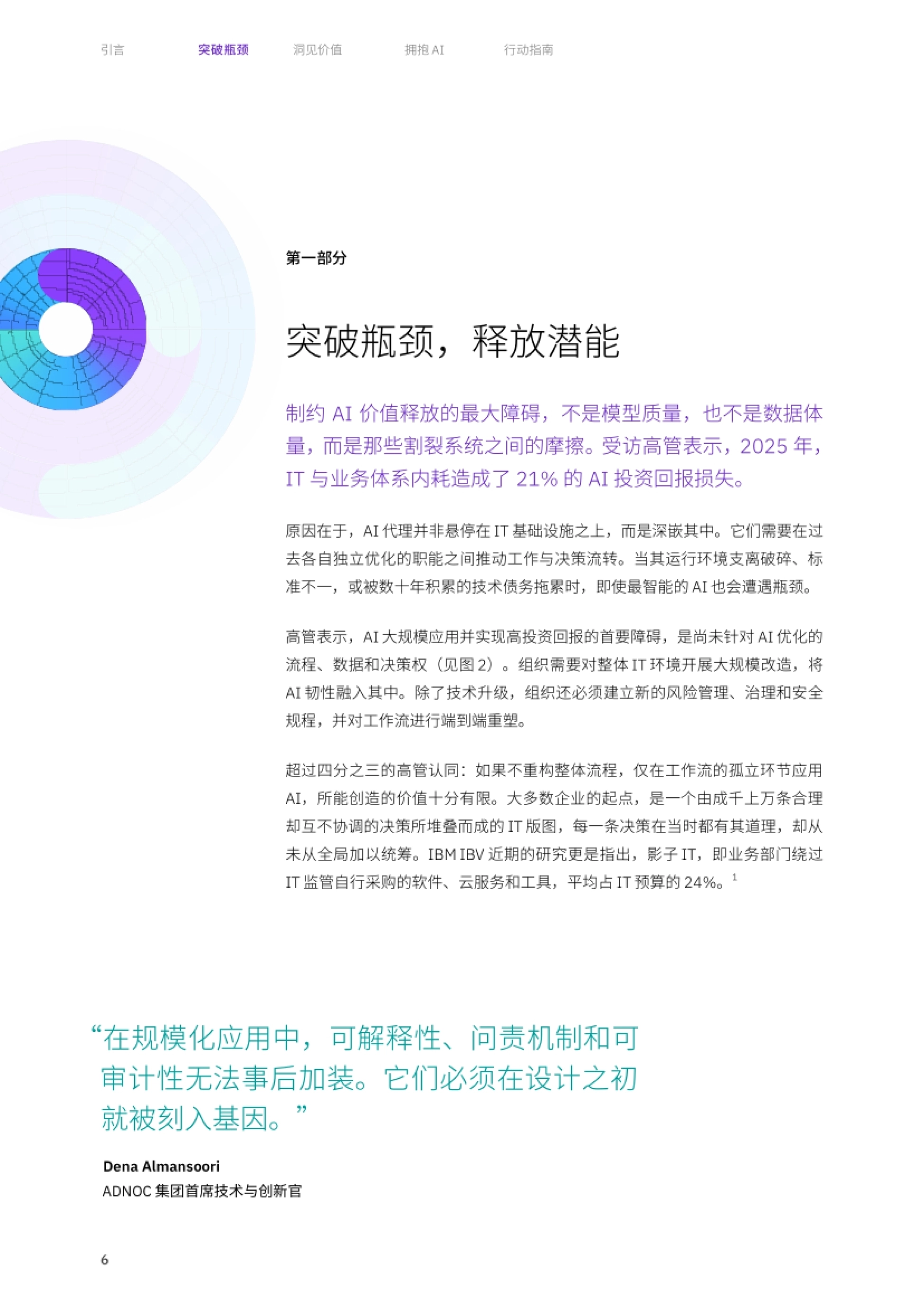 2026重构企业AI蓝图聚焦价值主航道驱动增长新势能研究报告-IBM_第8页