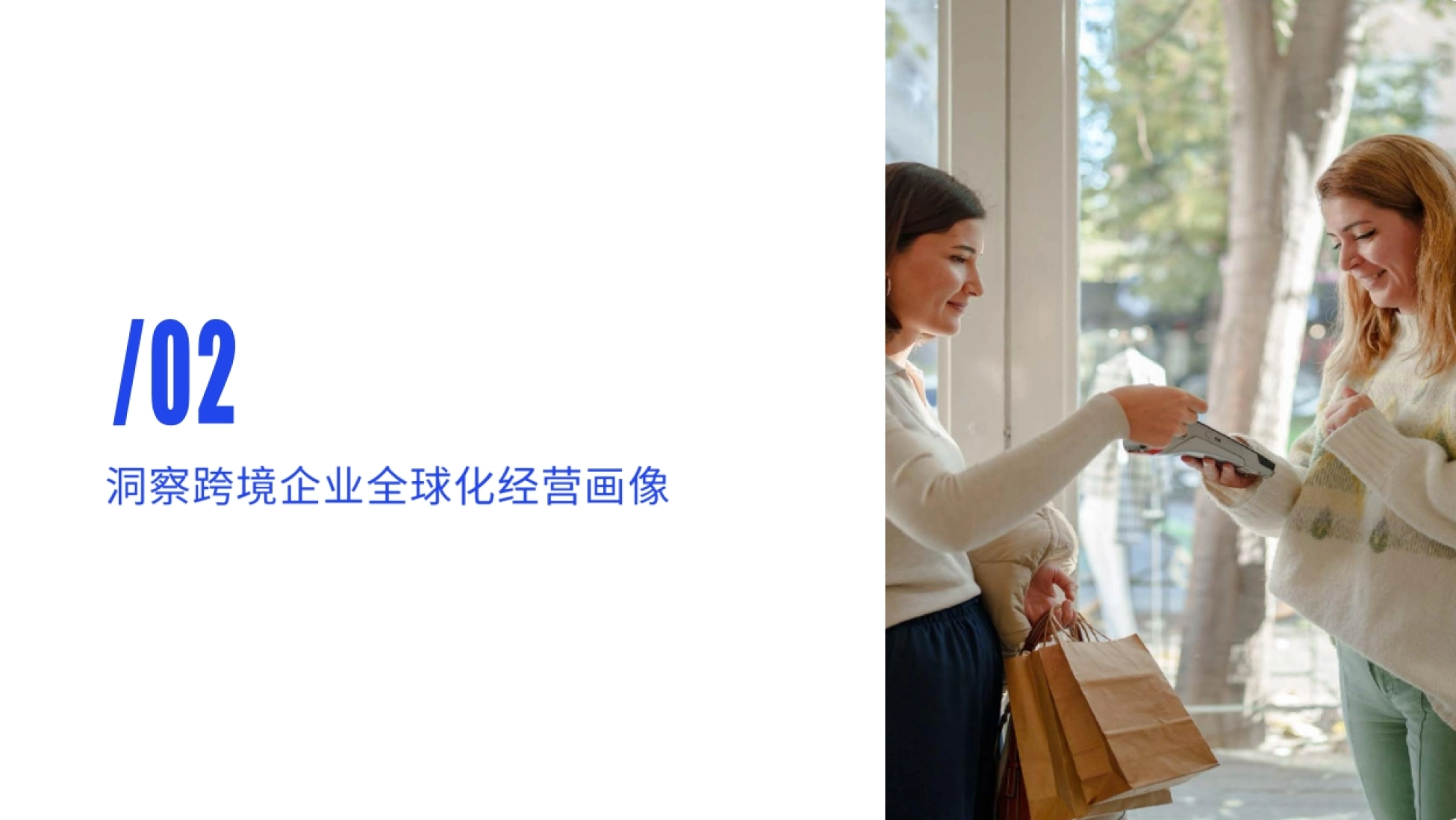 2026全球跨境企业支付服务竞争力报告-亿邦智库x连连数字_第8页
